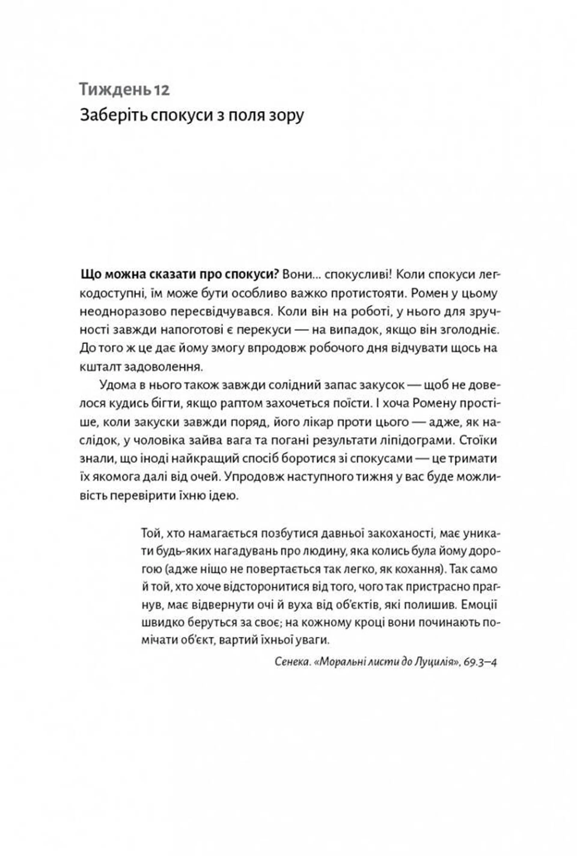 Нові стоїки. 52 уроки для наповненого життя