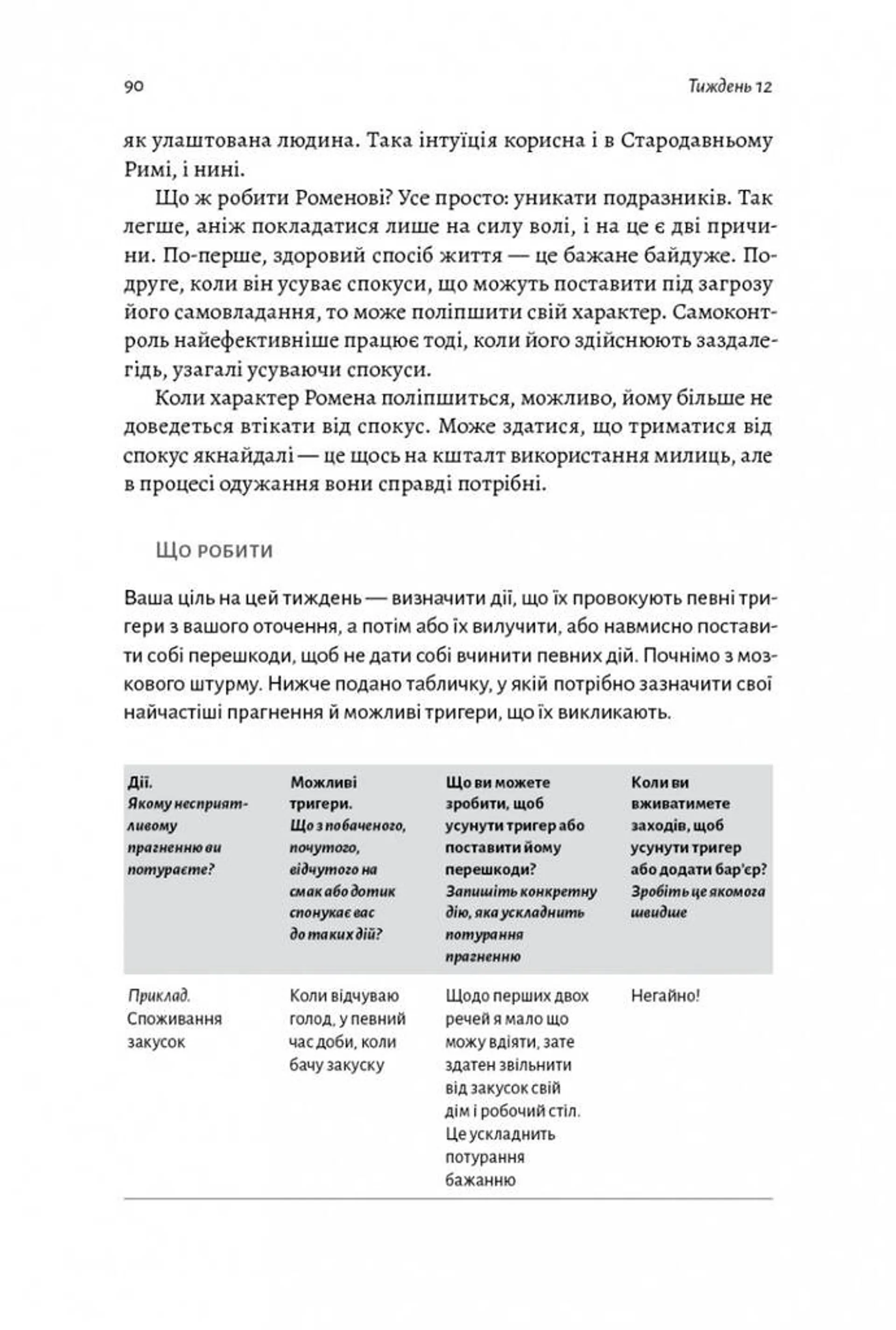 Нові стоїки. 52 уроки для наповненого життя