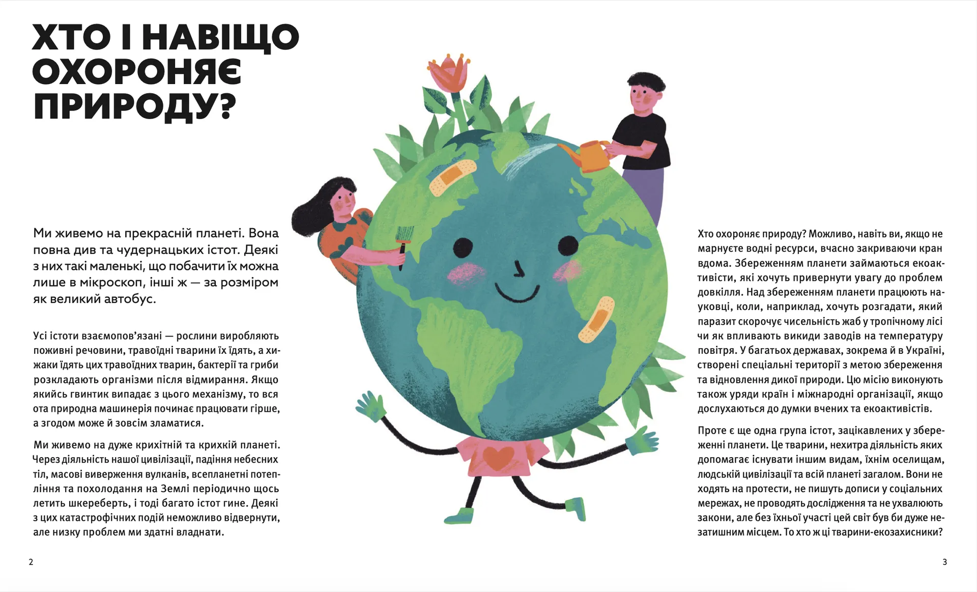 Планета у лапах. Як тварини оберігають довкілля