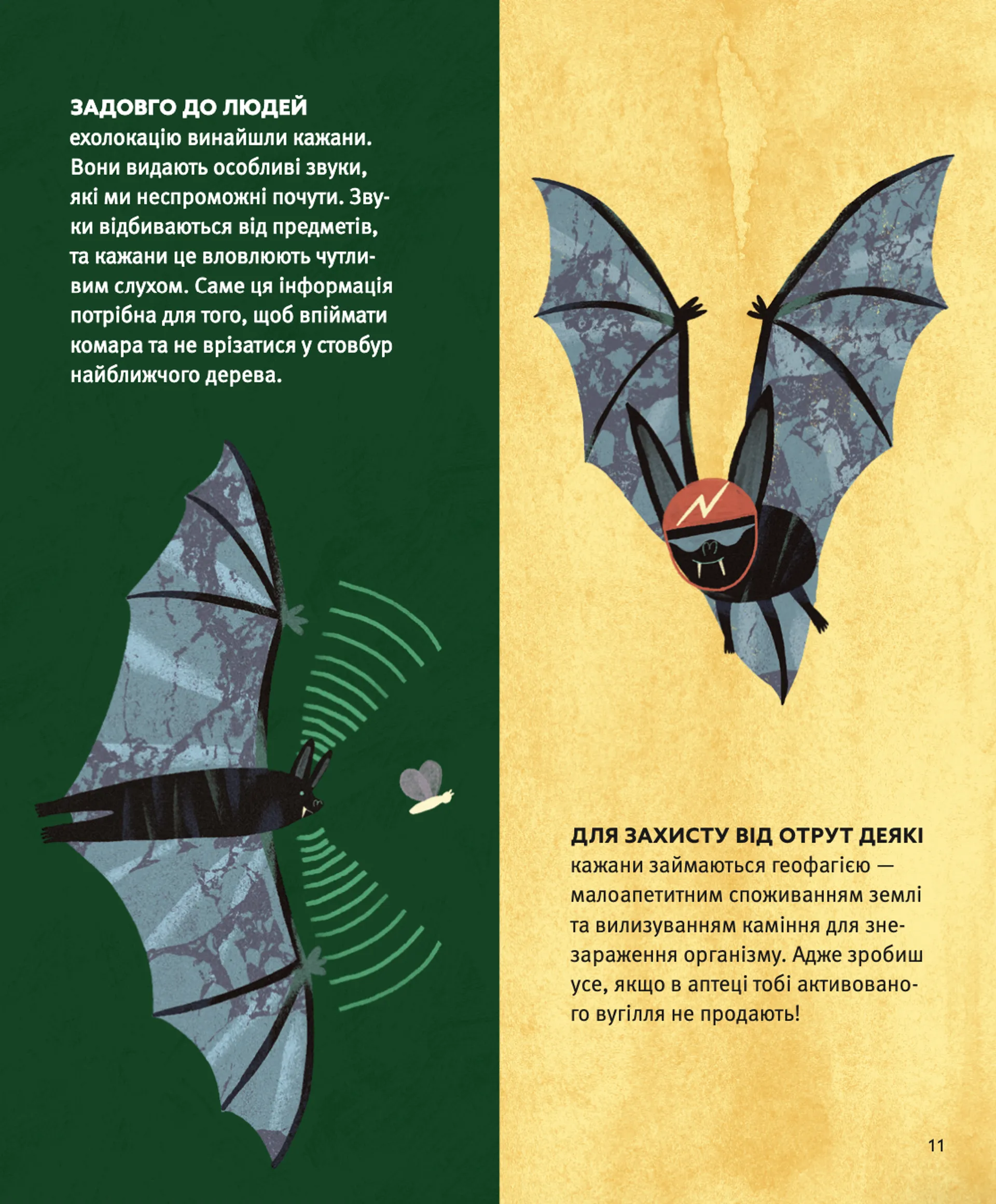 Планета у лапах. Як тварини оберігають довкілля