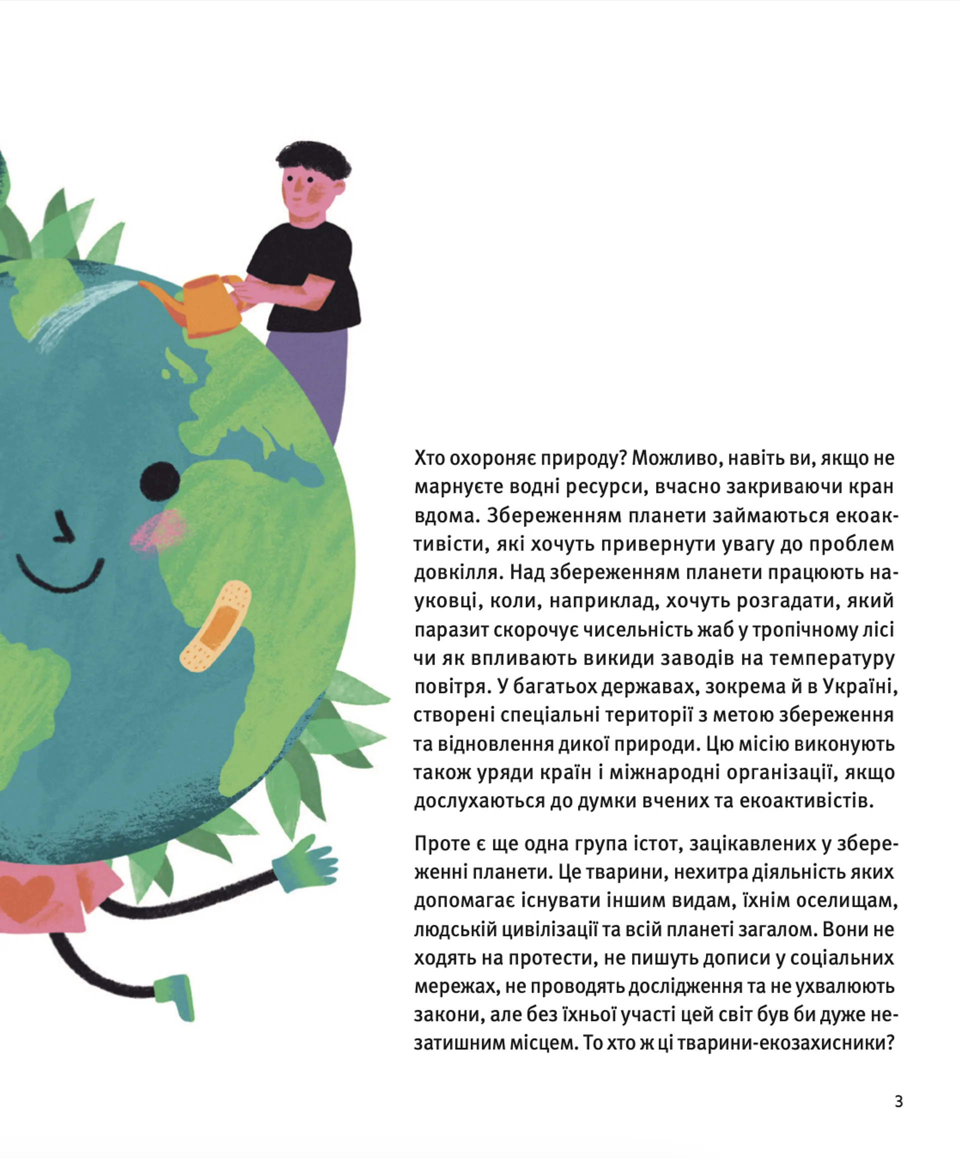 Планета у лапах. Як тварини оберігають довкілля