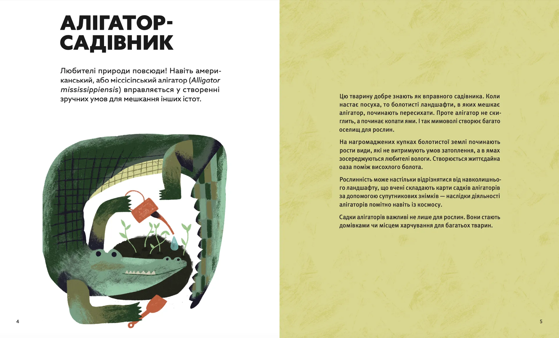 Планета у лапах. Як тварини оберігають довкілля