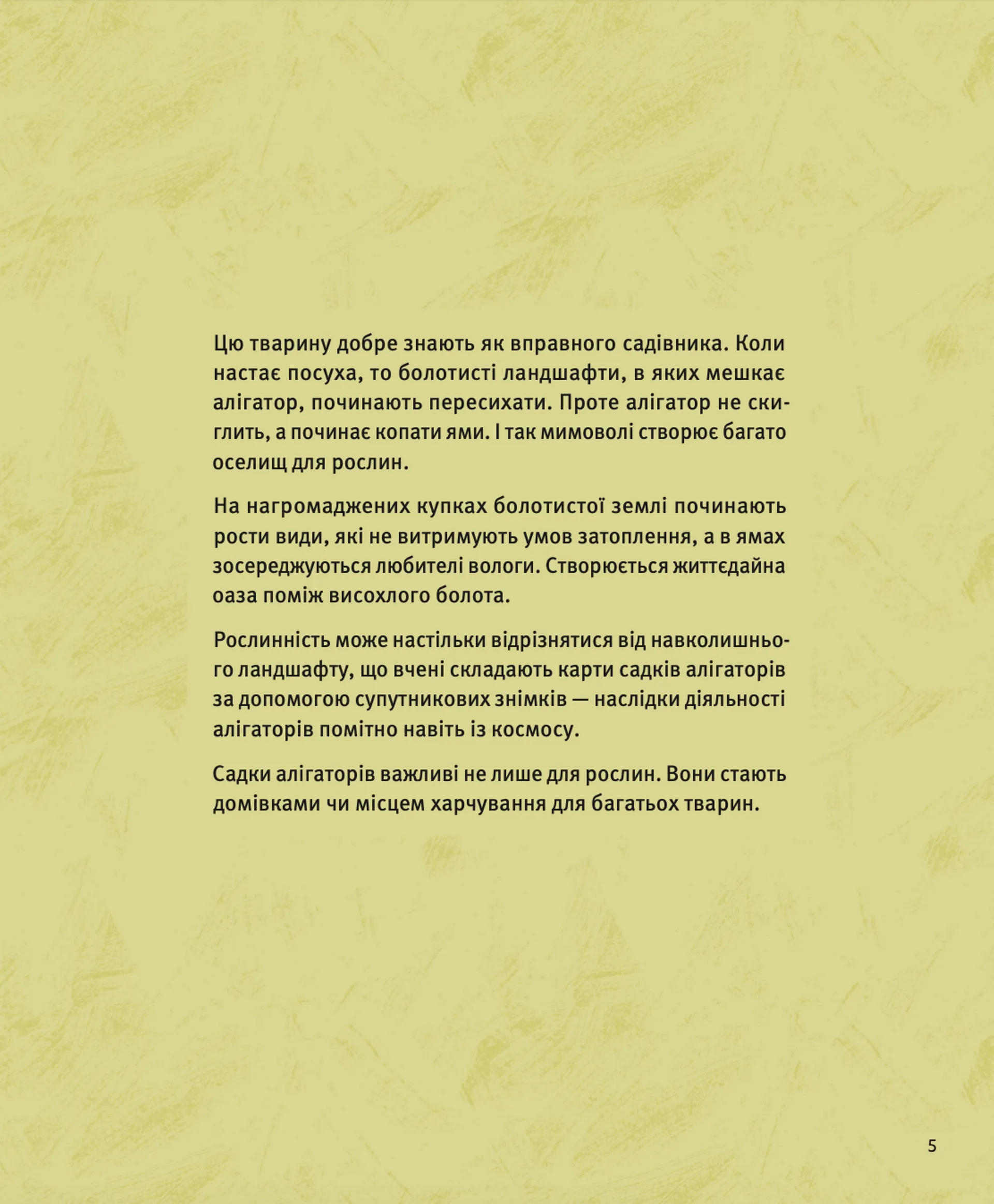 Планета у лапах. Як тварини оберігають довкілля