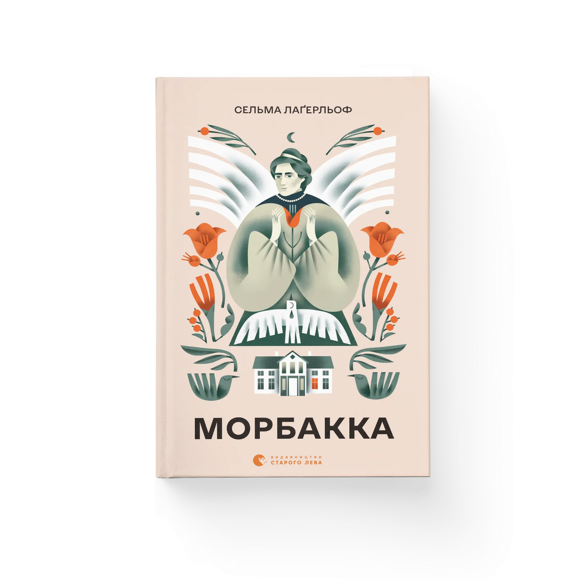 Морбакка