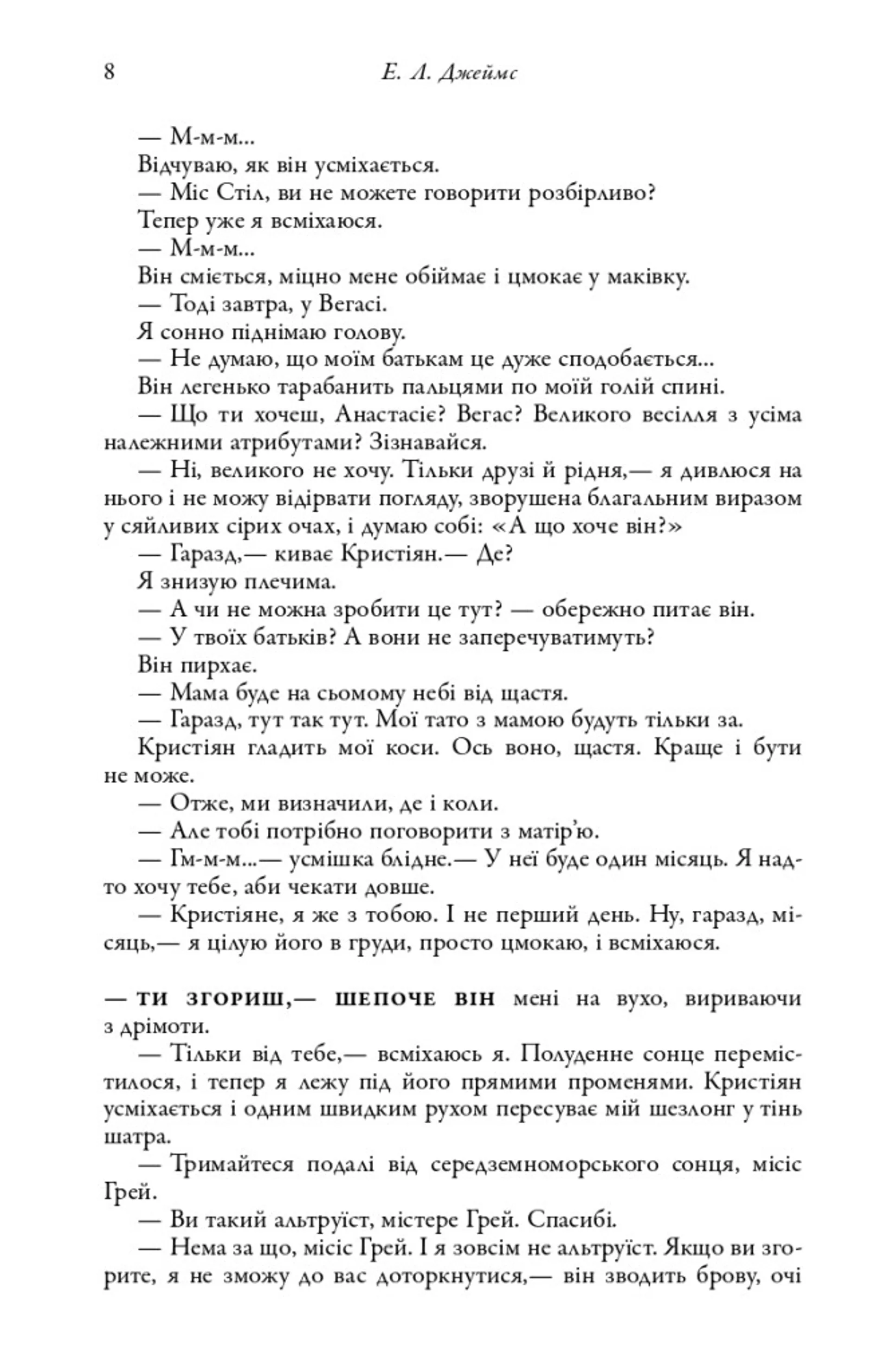 Легенда (трилогія Каравал, книга 2)