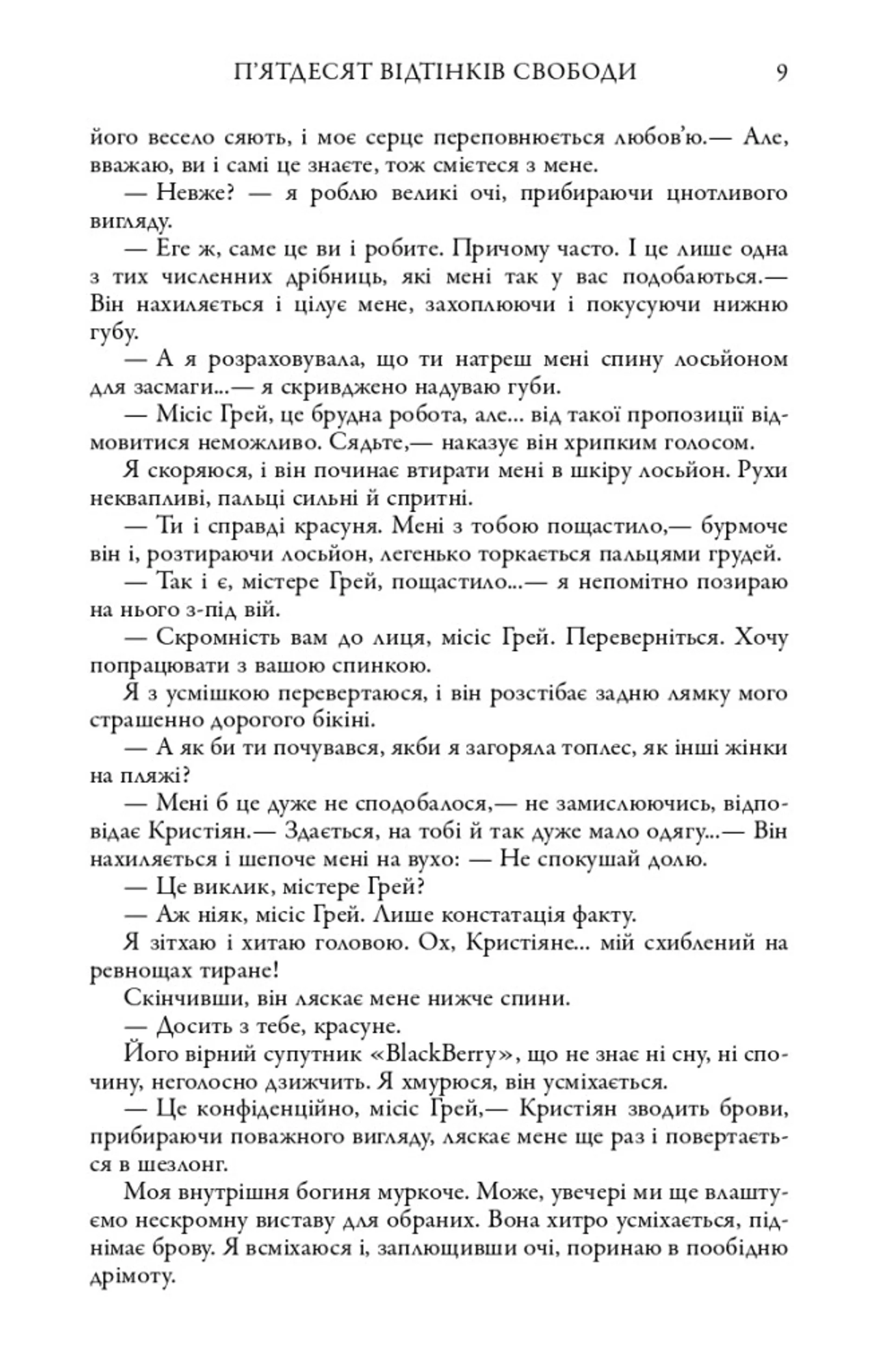 Легенда (трилогія Каравал, книга 2)