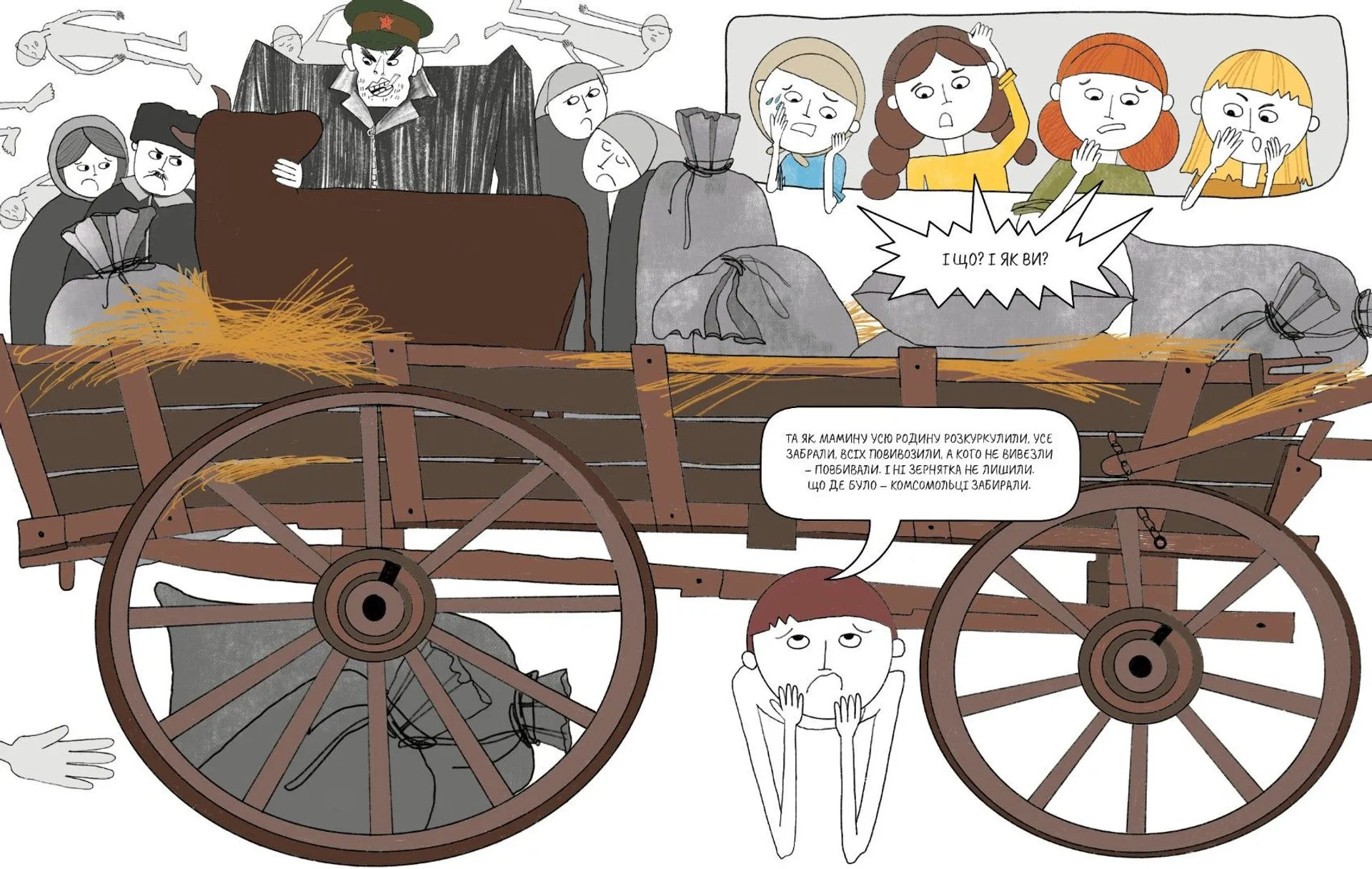 П'ять колосків. Голодомор. Історії, як зникали українці