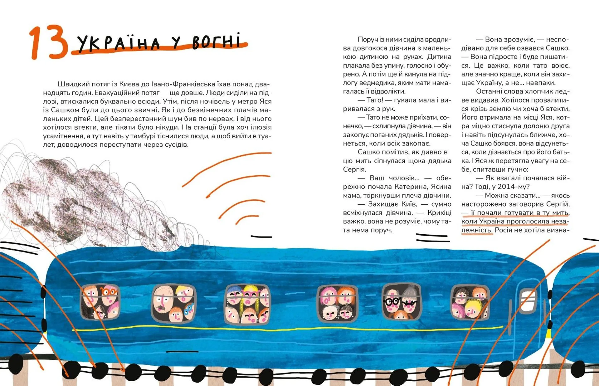 Крута історія України. Від динозаврів до сьогодні