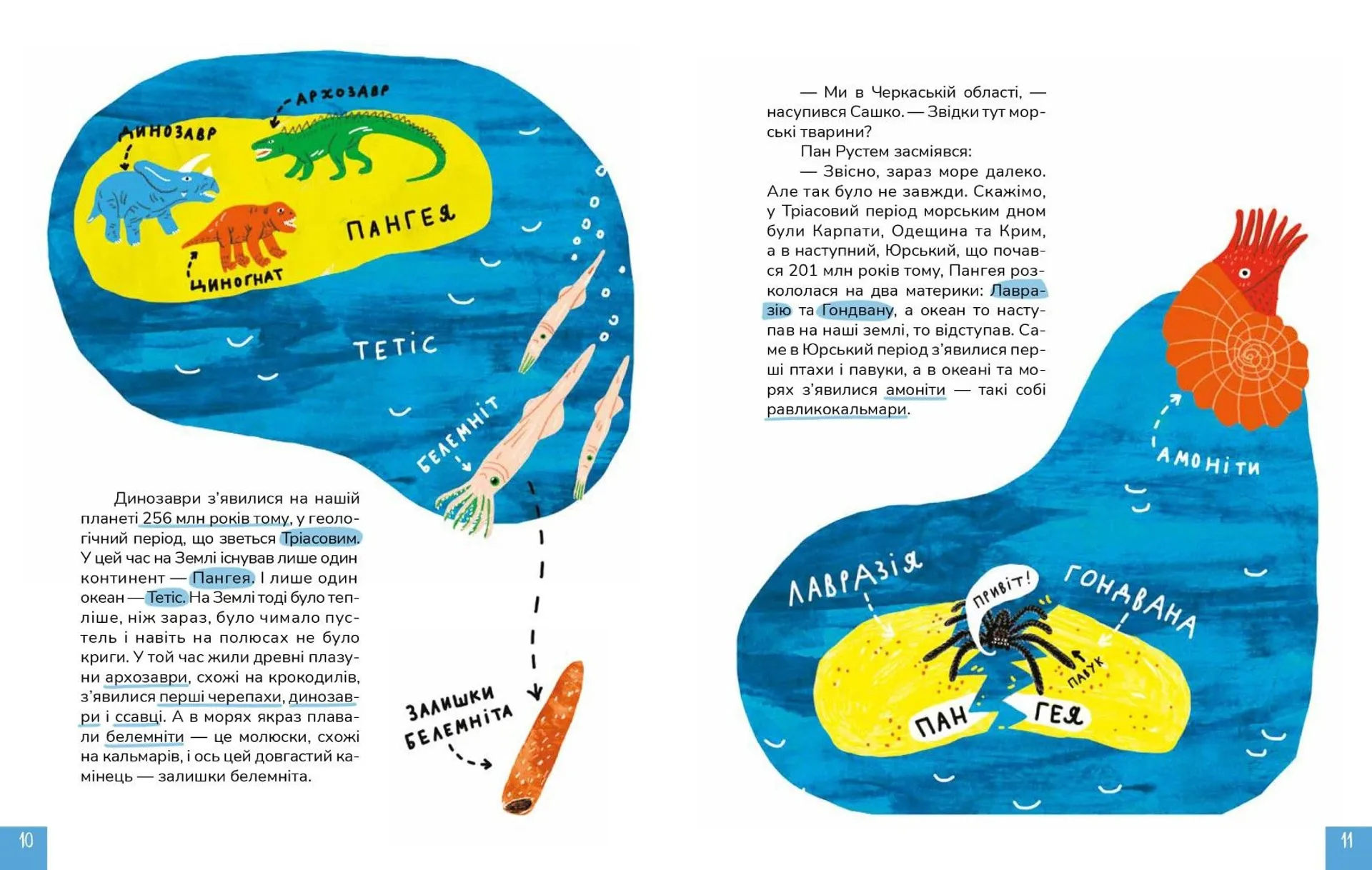 Крута історія України. Від динозаврів до сьогодні