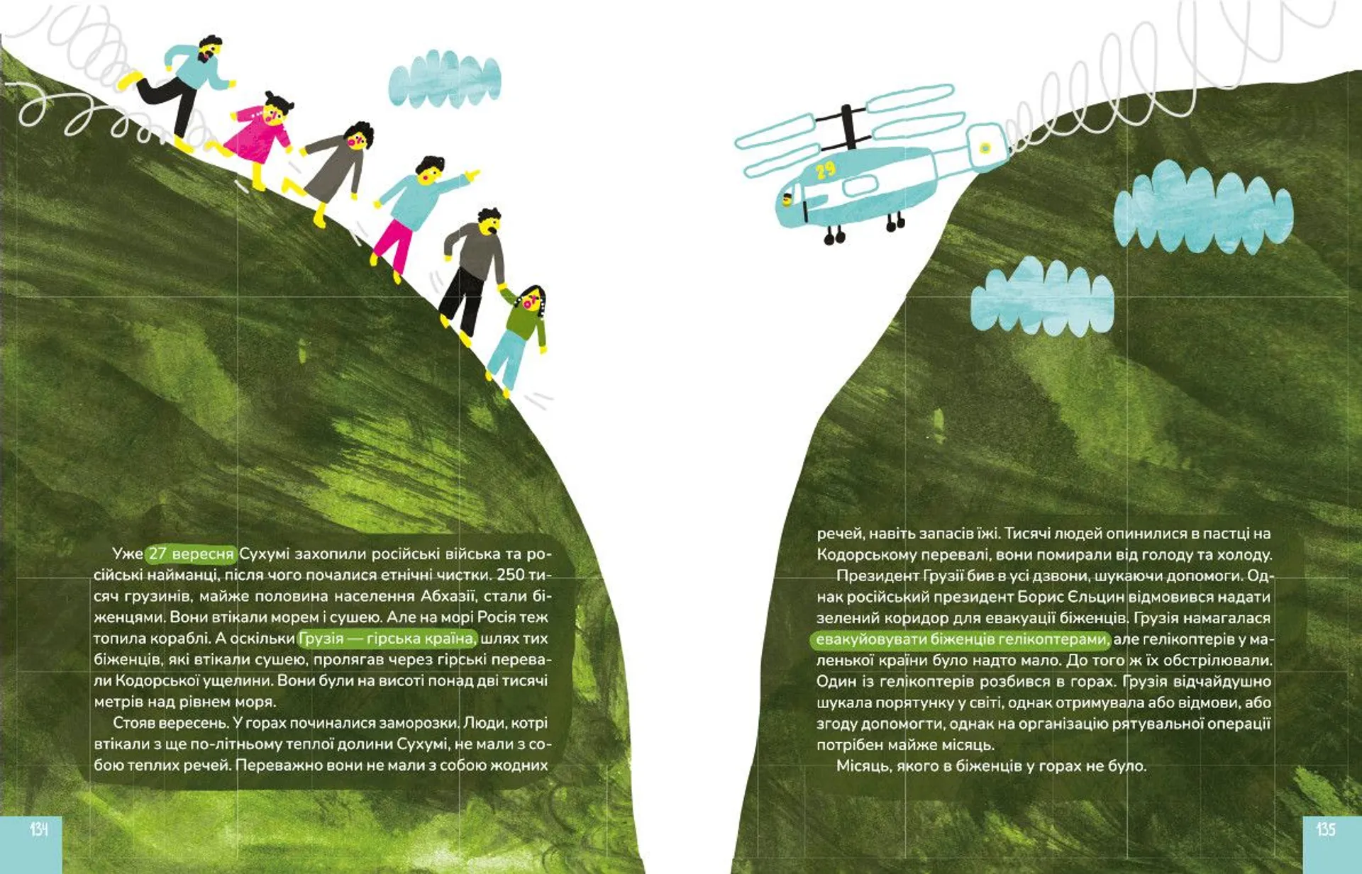 Крута історія перемог