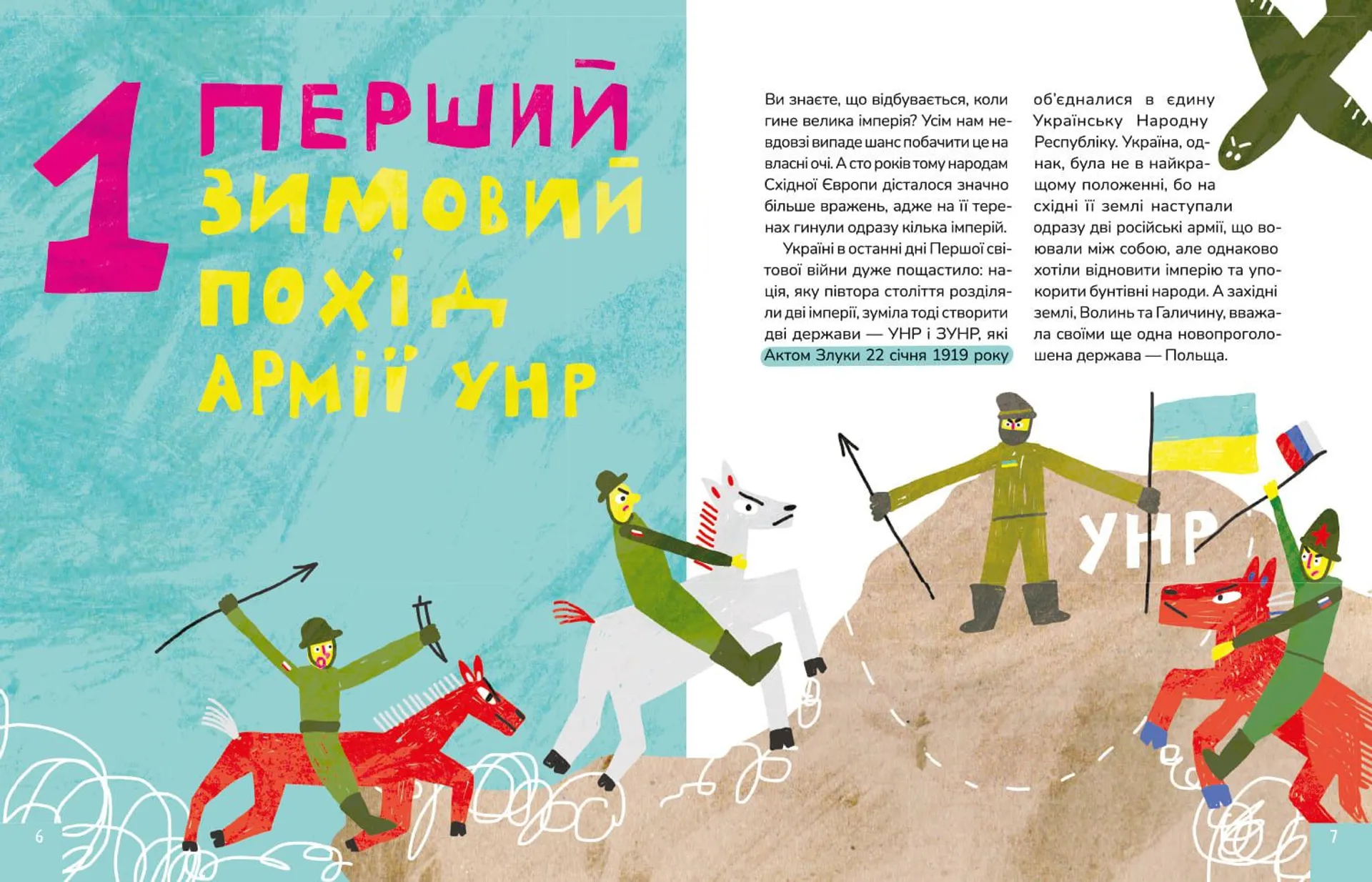 Крута історія перемог