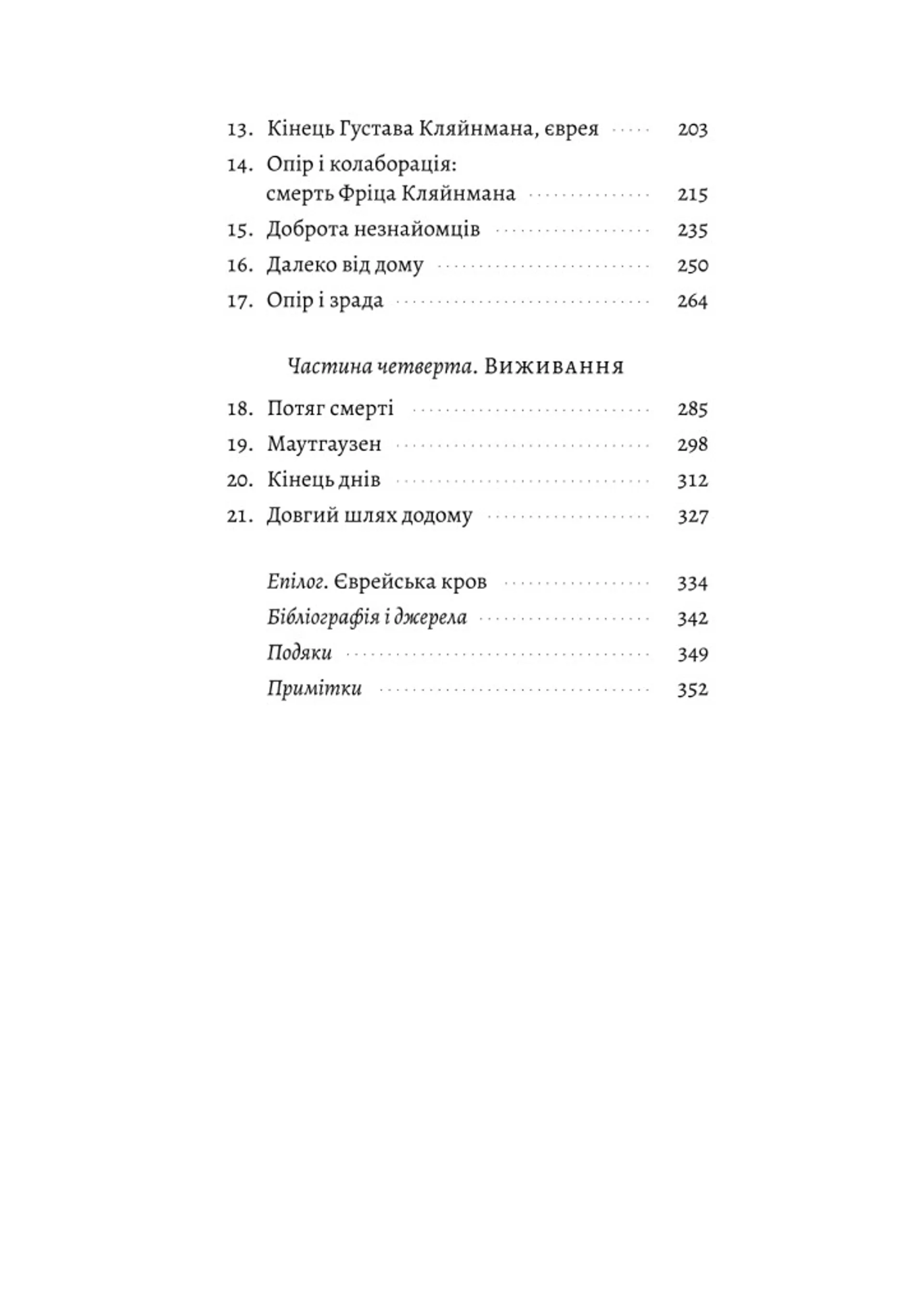 Хлопчик, який пішов за батьком в Аушвіц