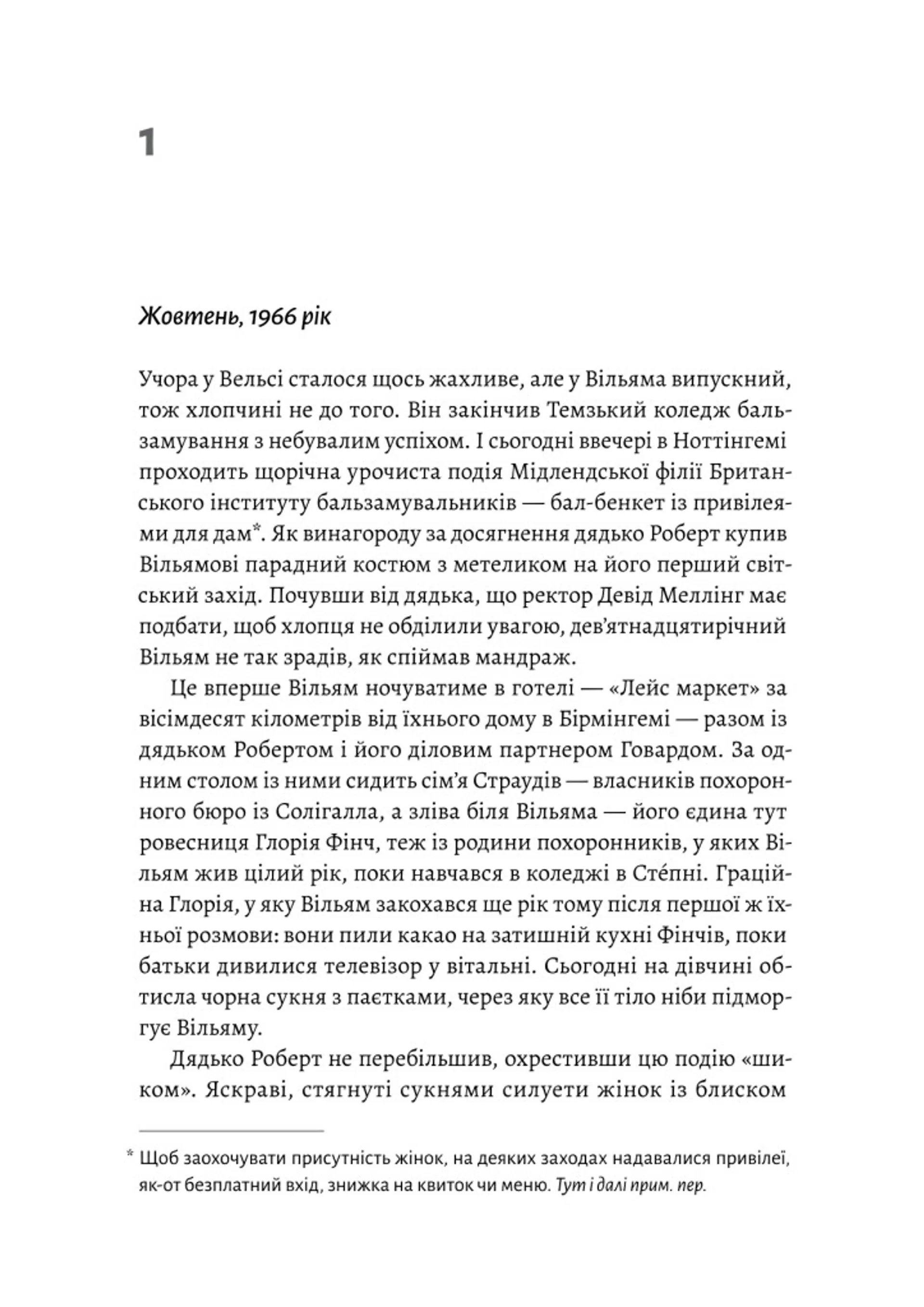 Страшне добро