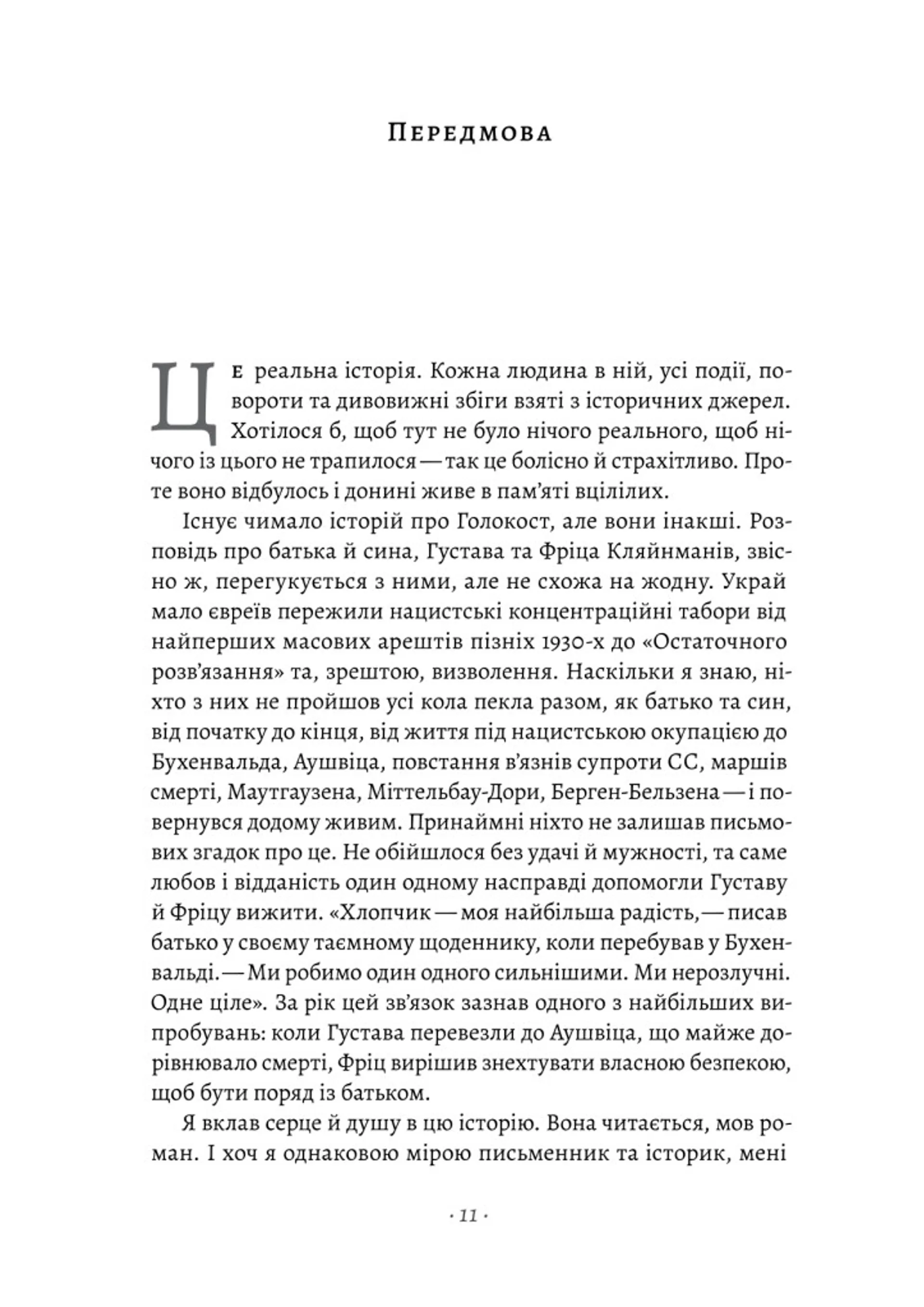 Хлопчик, який пішов за батьком в Аушвіц