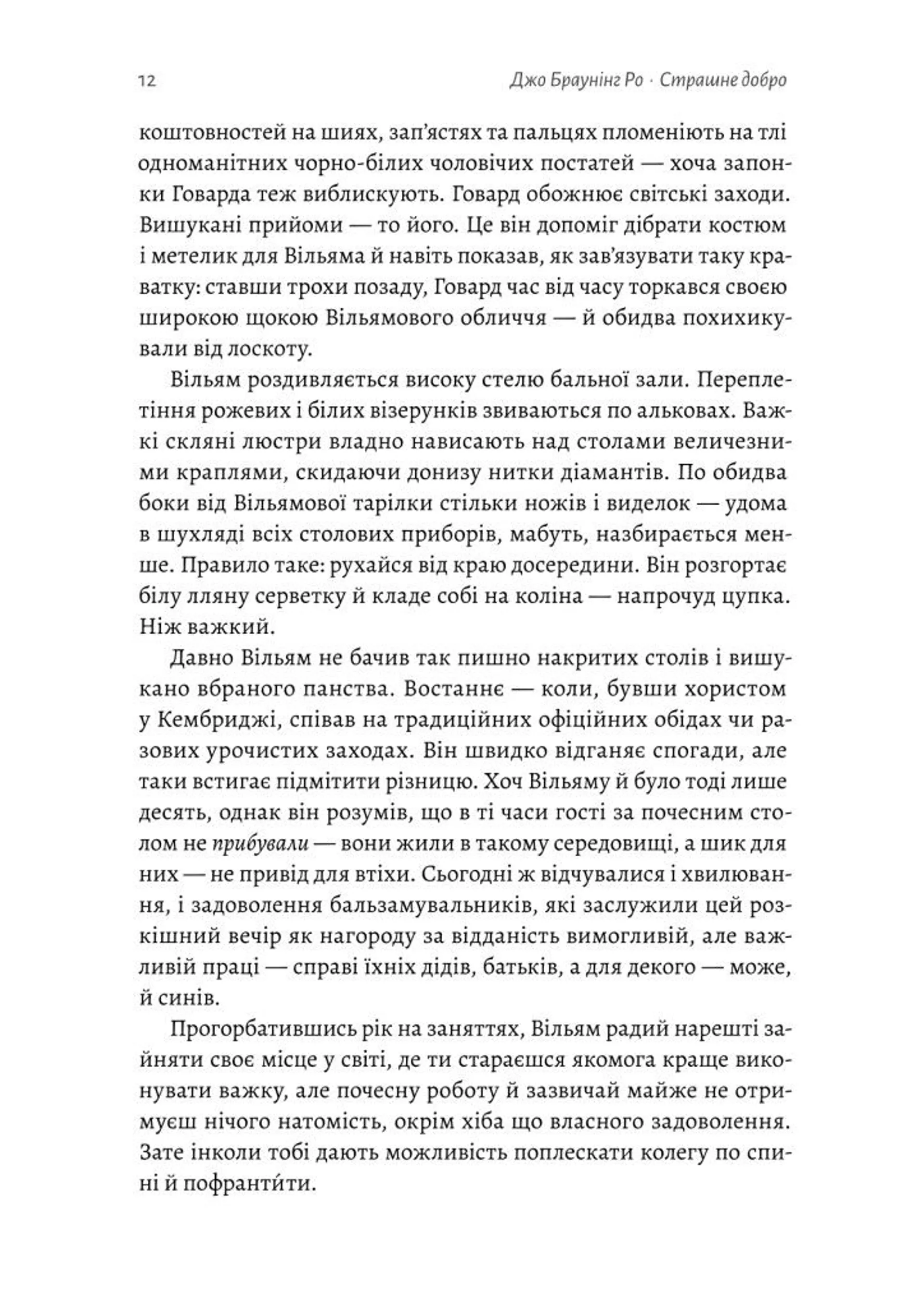 Страшне добро