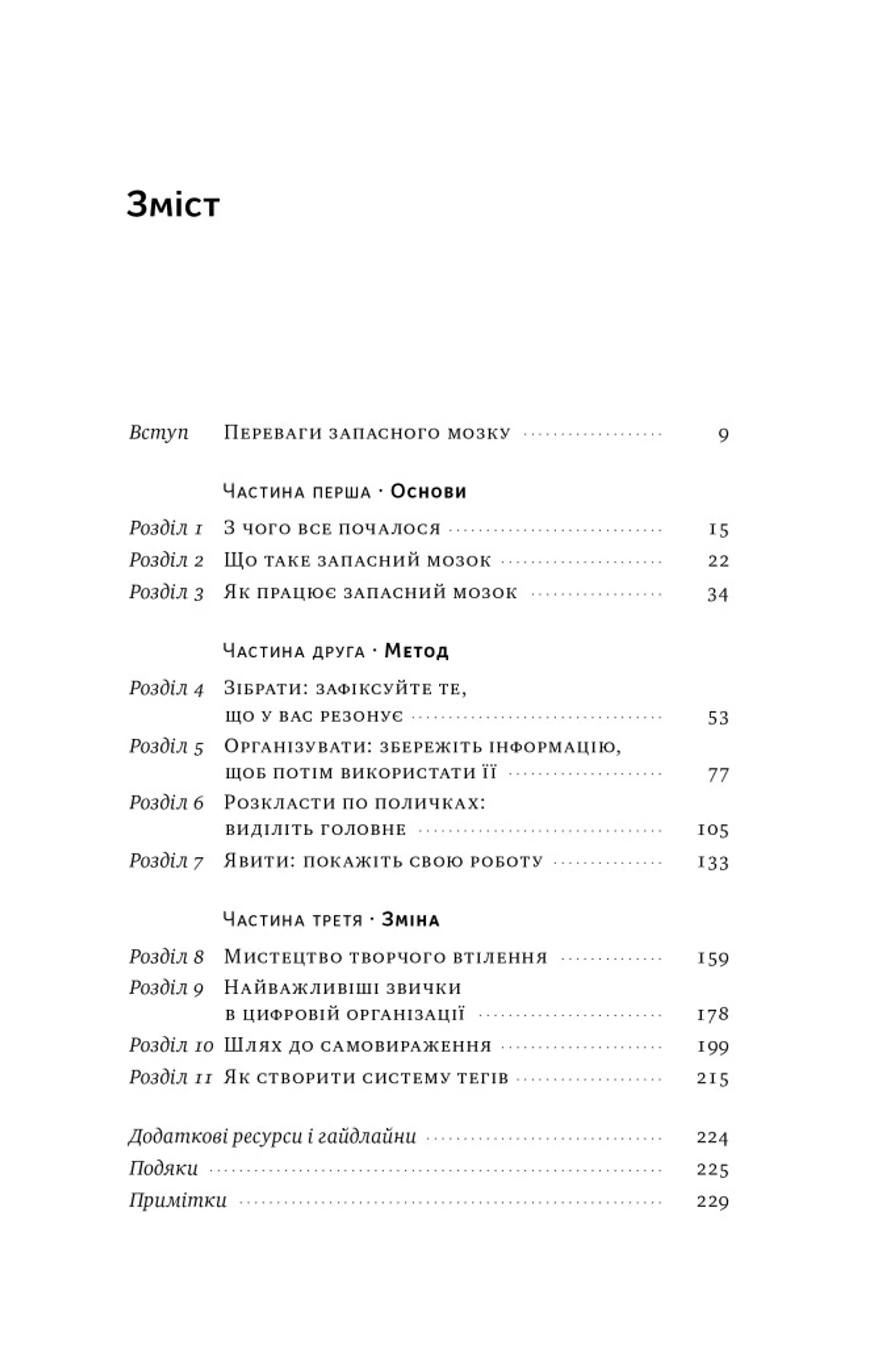 Запасний мозок. Як організувати цифрове життя і розвантажити голову