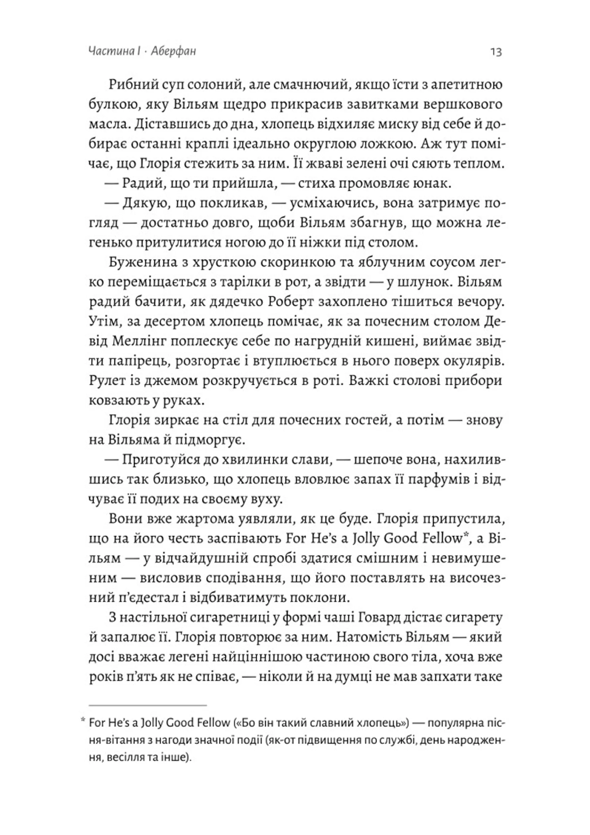 Страшне добро