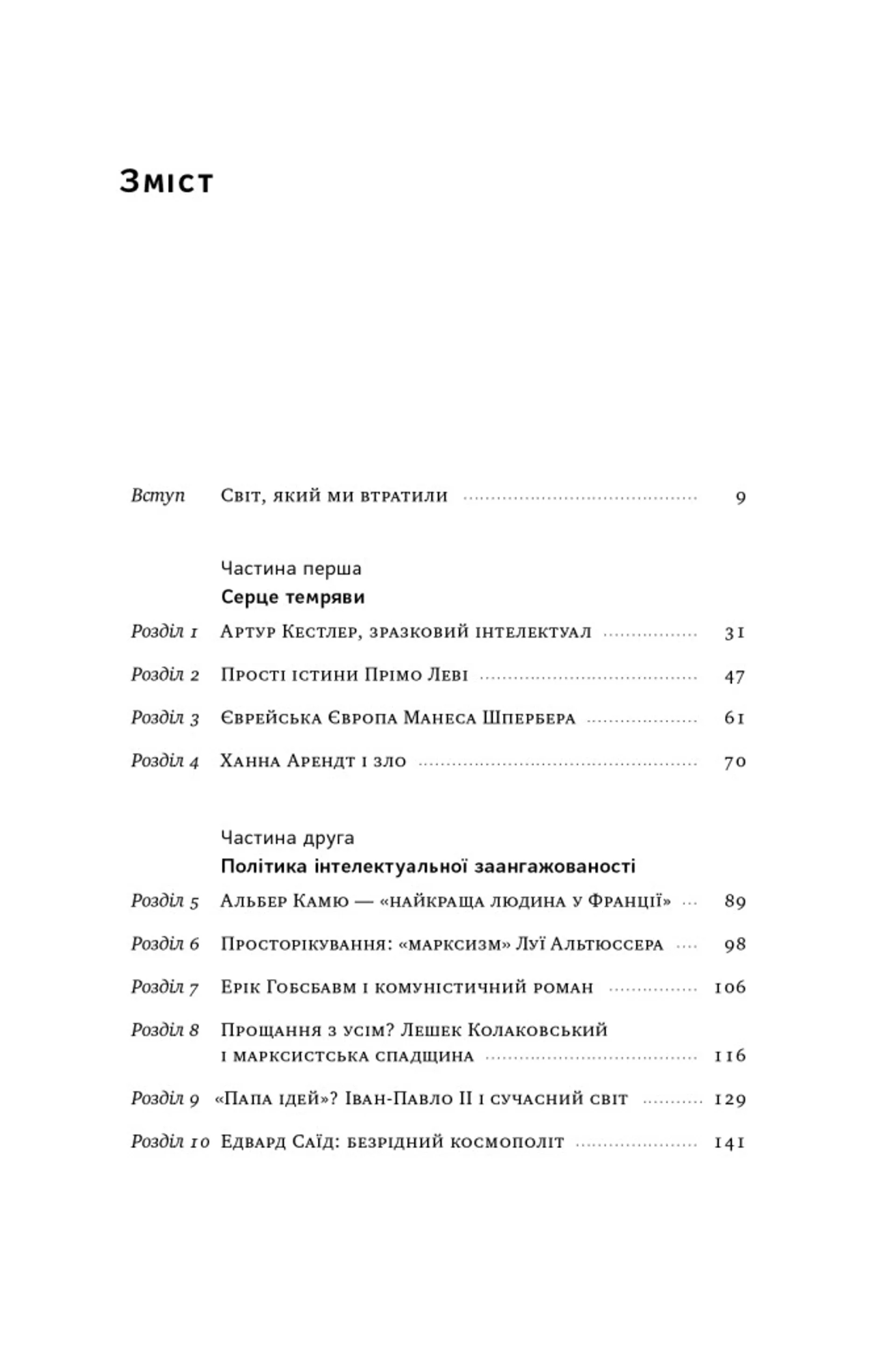 Переосмислення забутого ХХ століття