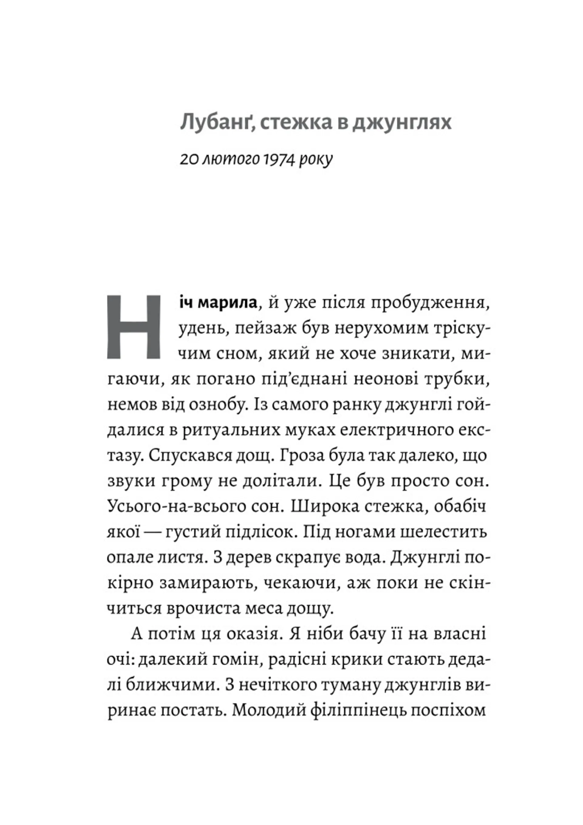 Сутінки світу