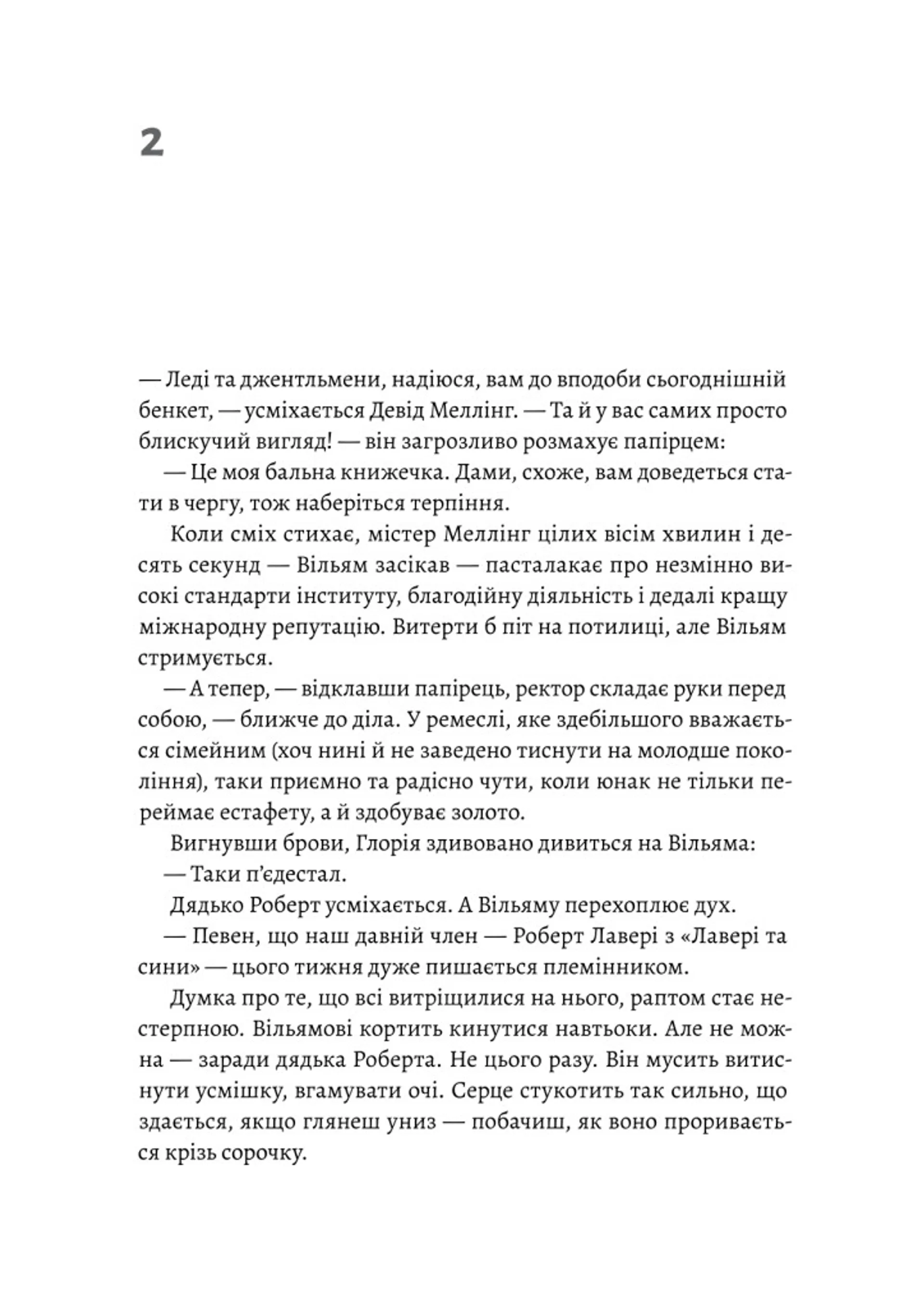 Страшне добро