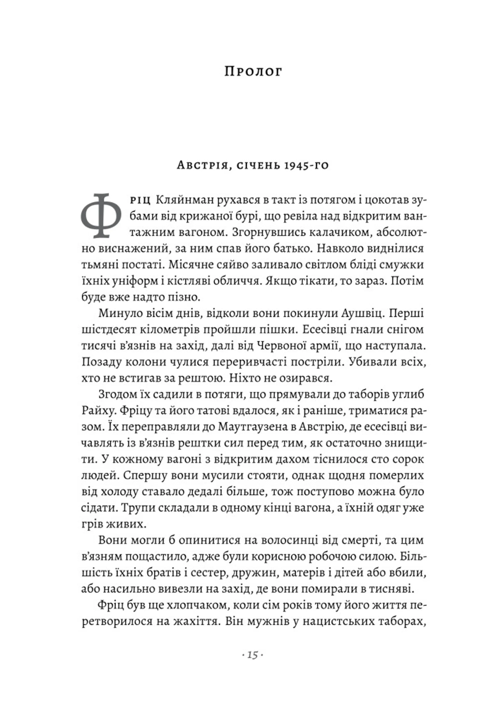 Хлопчик, який пішов за батьком в Аушвіц