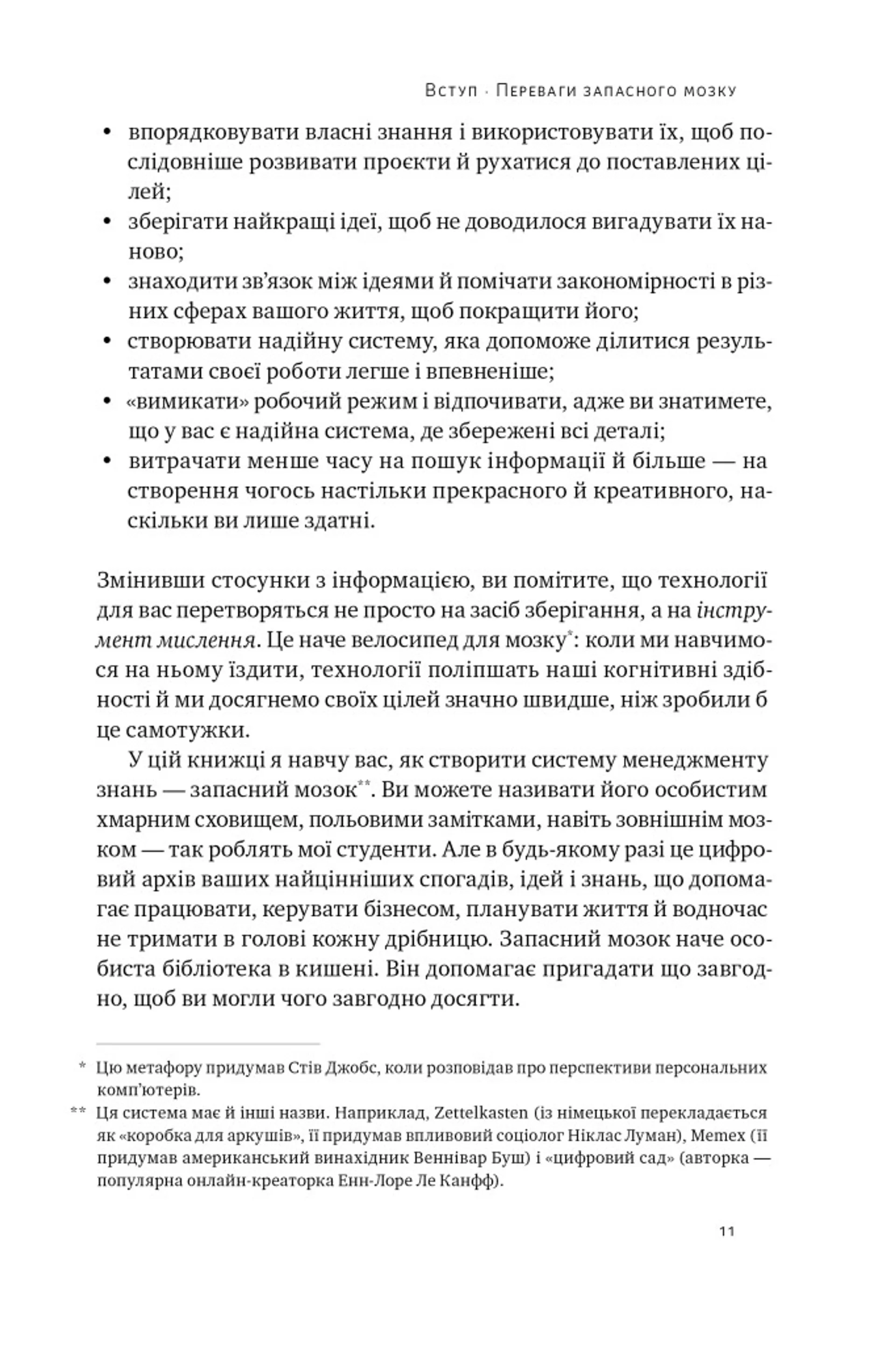 Запасний мозок. Як організувати цифрове життя і розвантажити голову