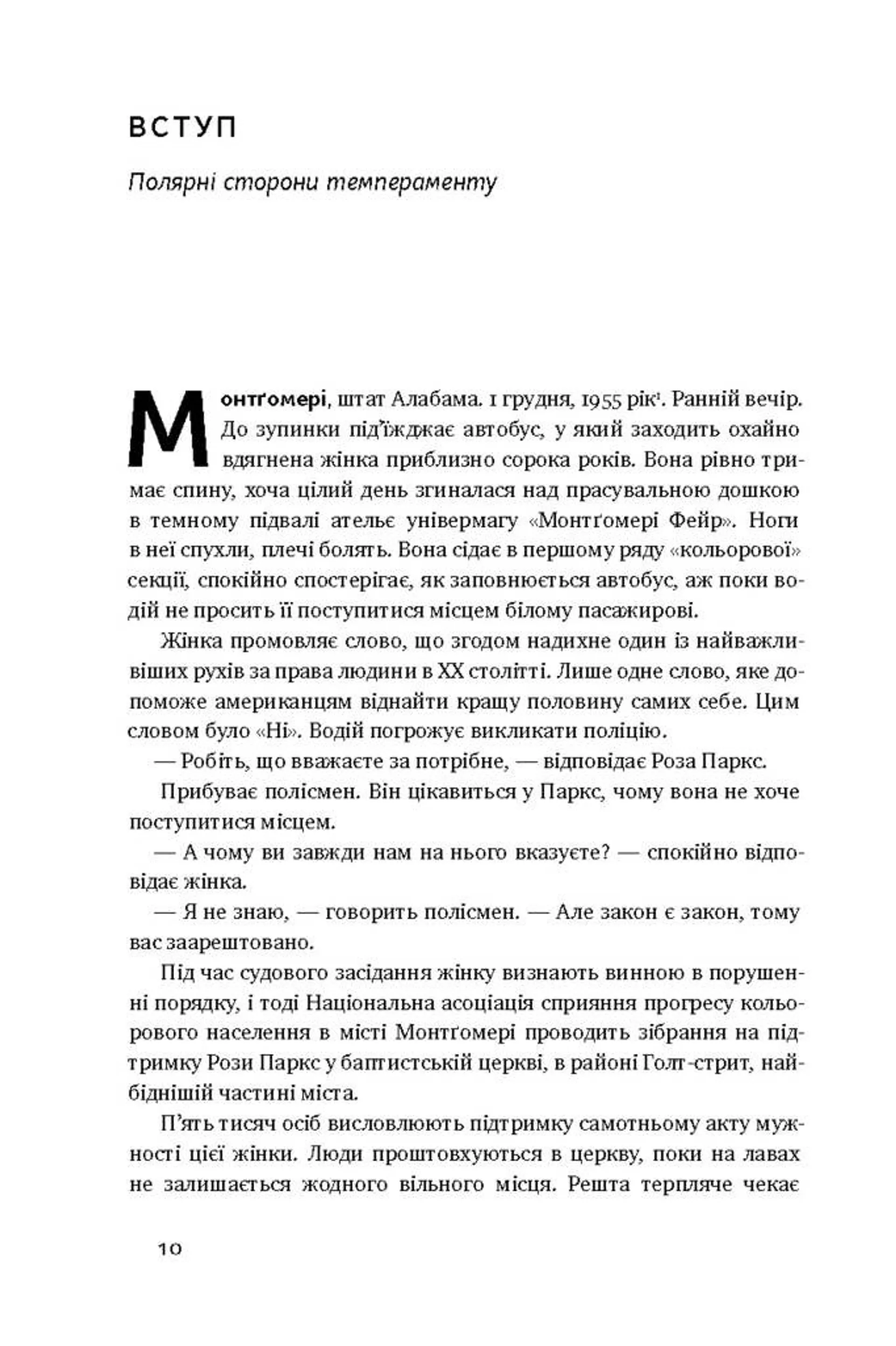 Сила інтровертів. Тихі люди у світі, що не може мовчати