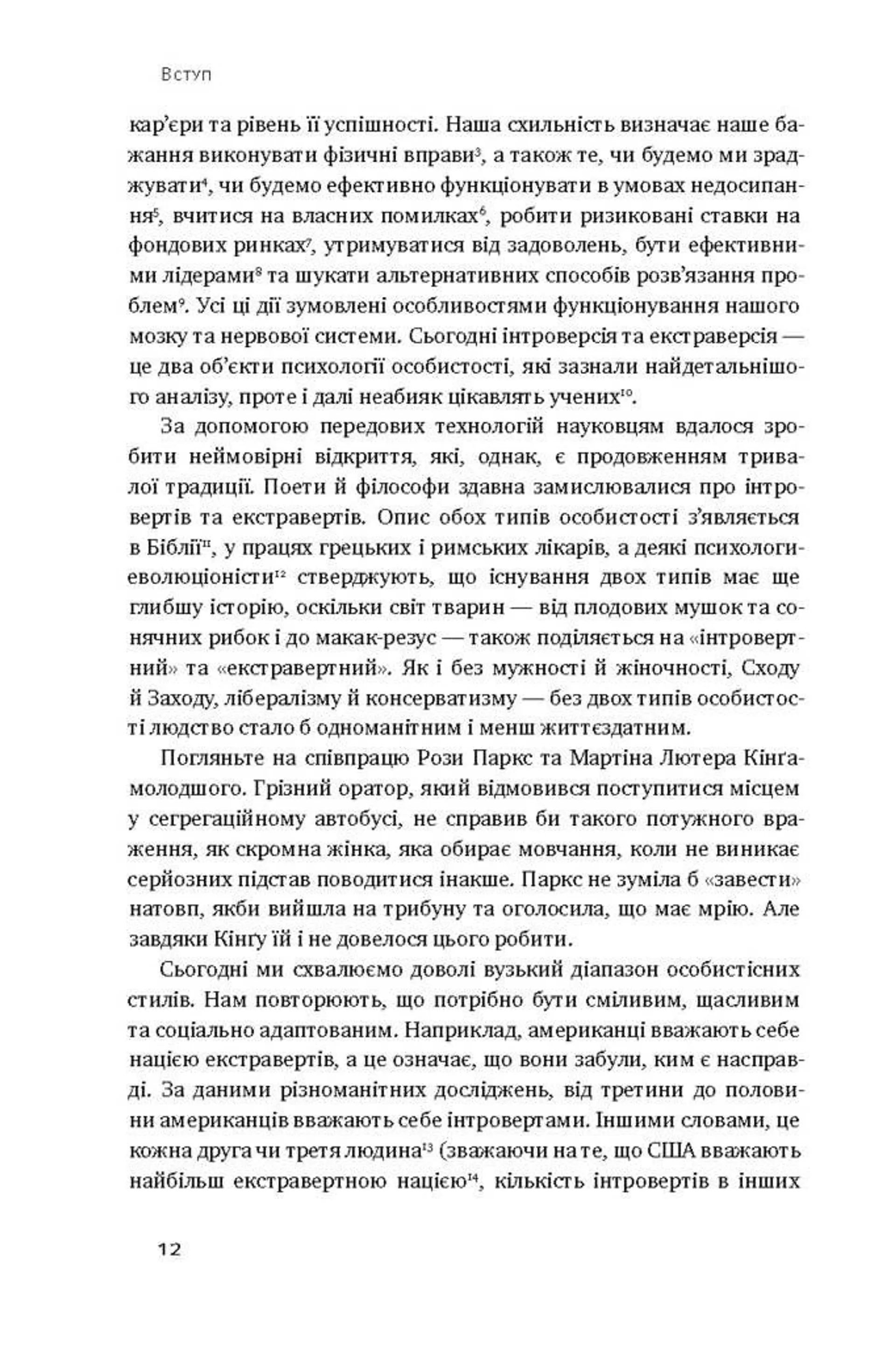 Сила інтровертів. Тихі люди у світі, що не може мовчати
