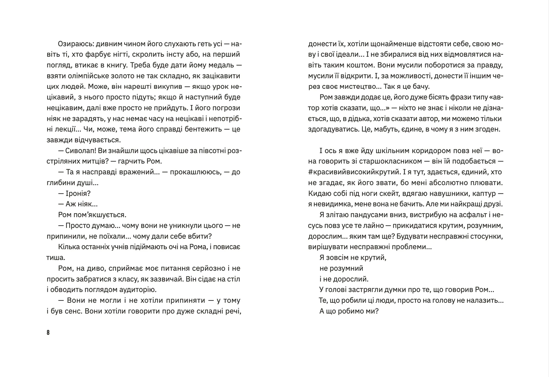 Незручні. Відчайдушні. Виродки