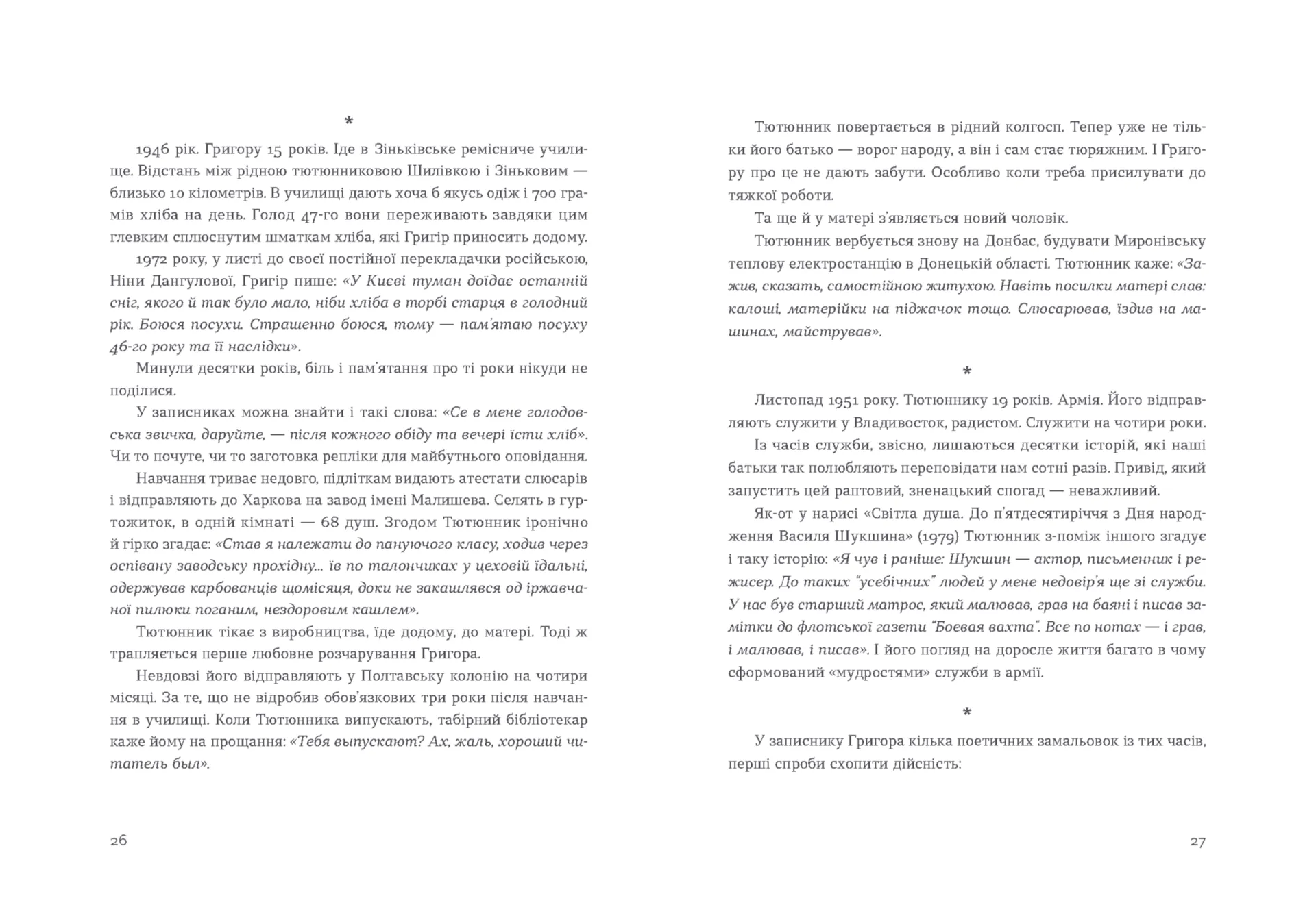 Живі. Зрозуміти українську літературу
