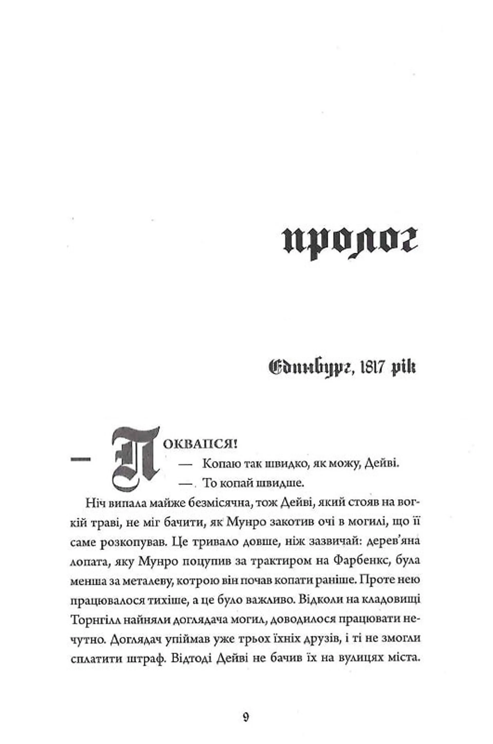 Анатомія. Історія кохання