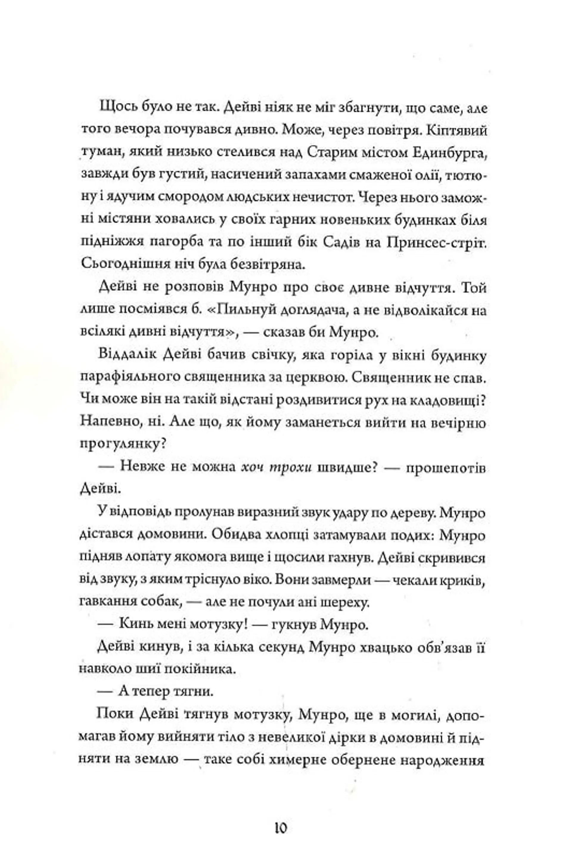 Анатомія. Історія кохання