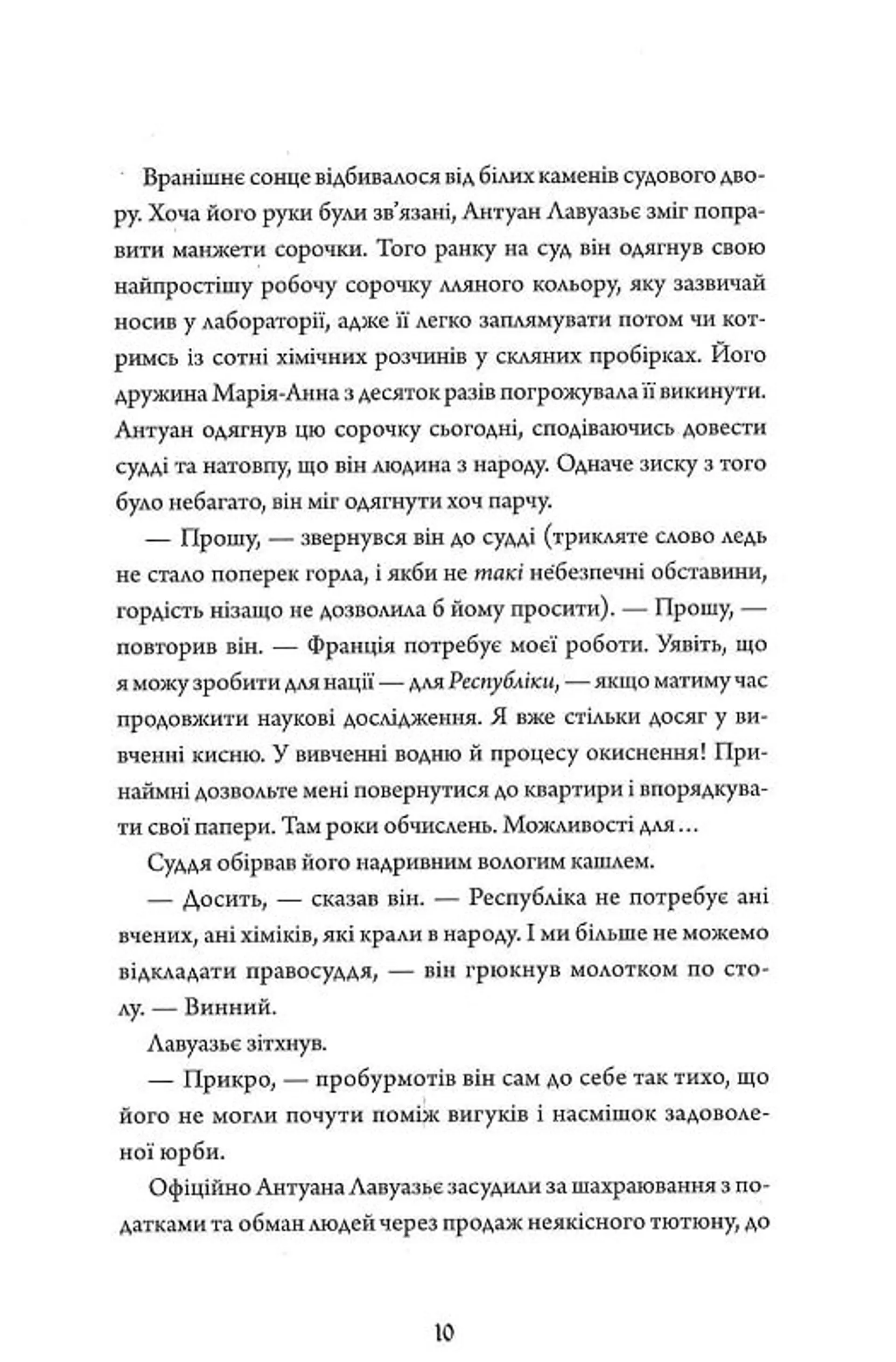 Безсмертя. Історія кохання