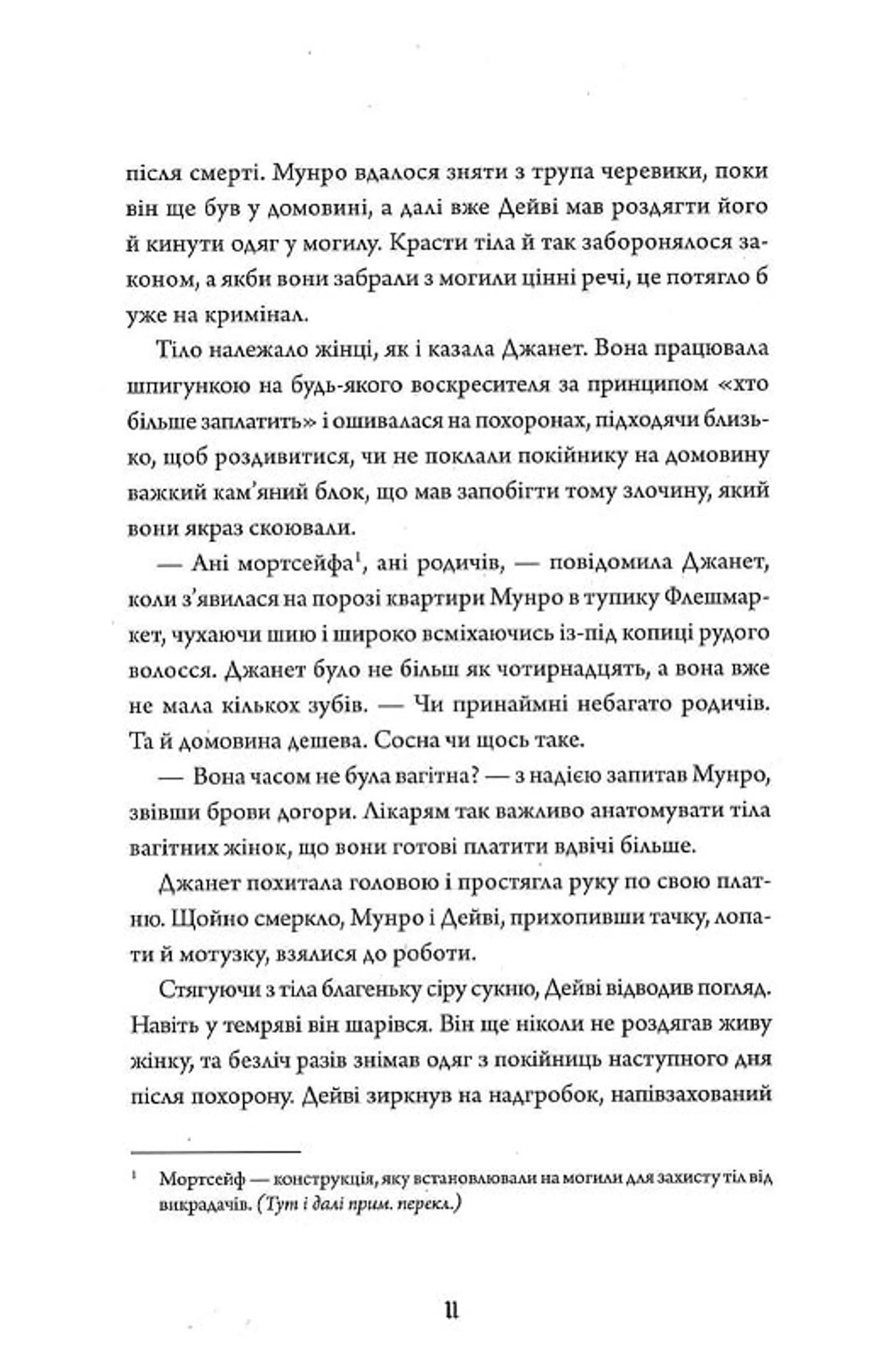 Анатомія. Історія кохання