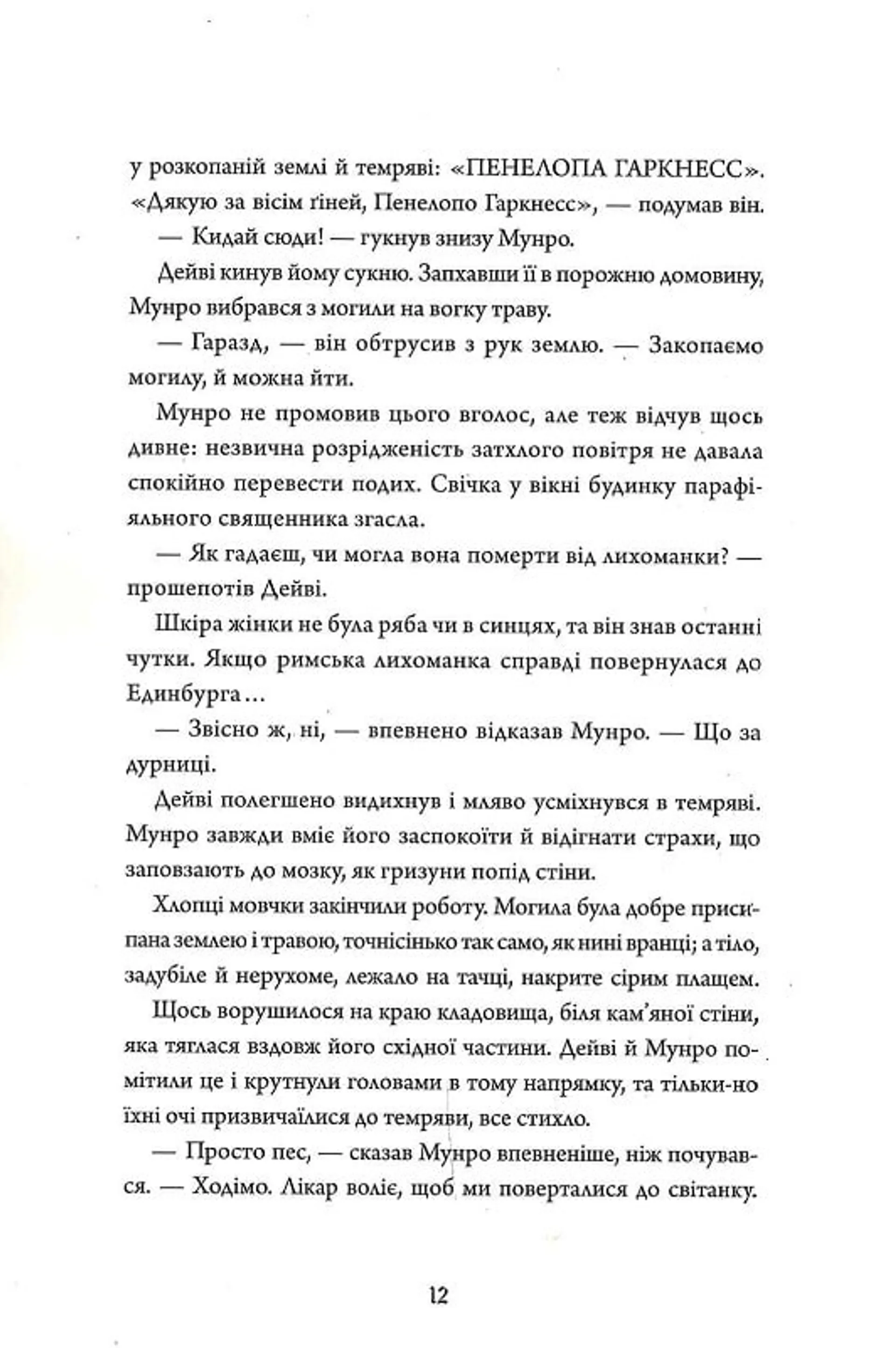 Анатомія. Історія кохання