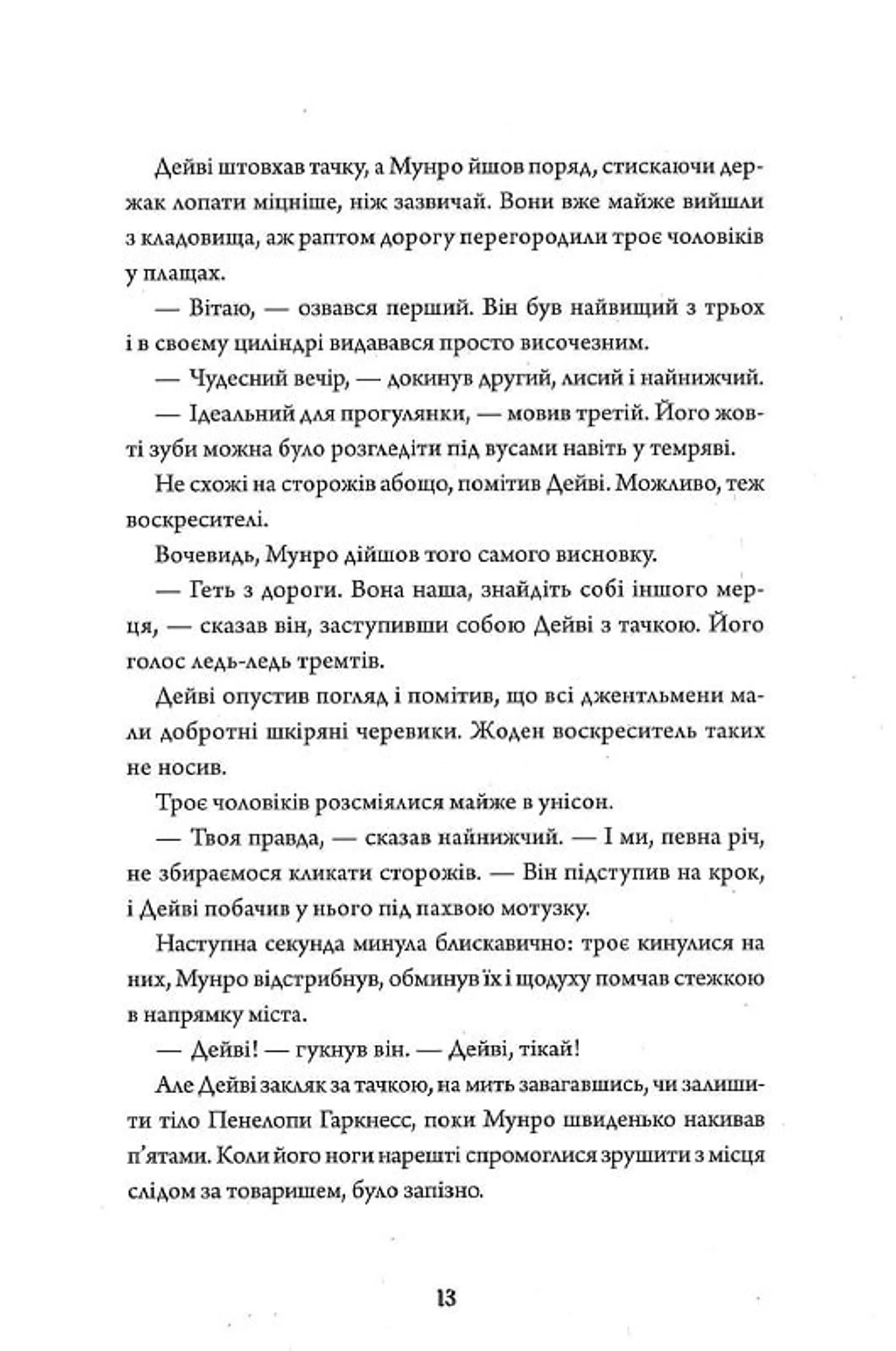 Анатомія. Історія кохання