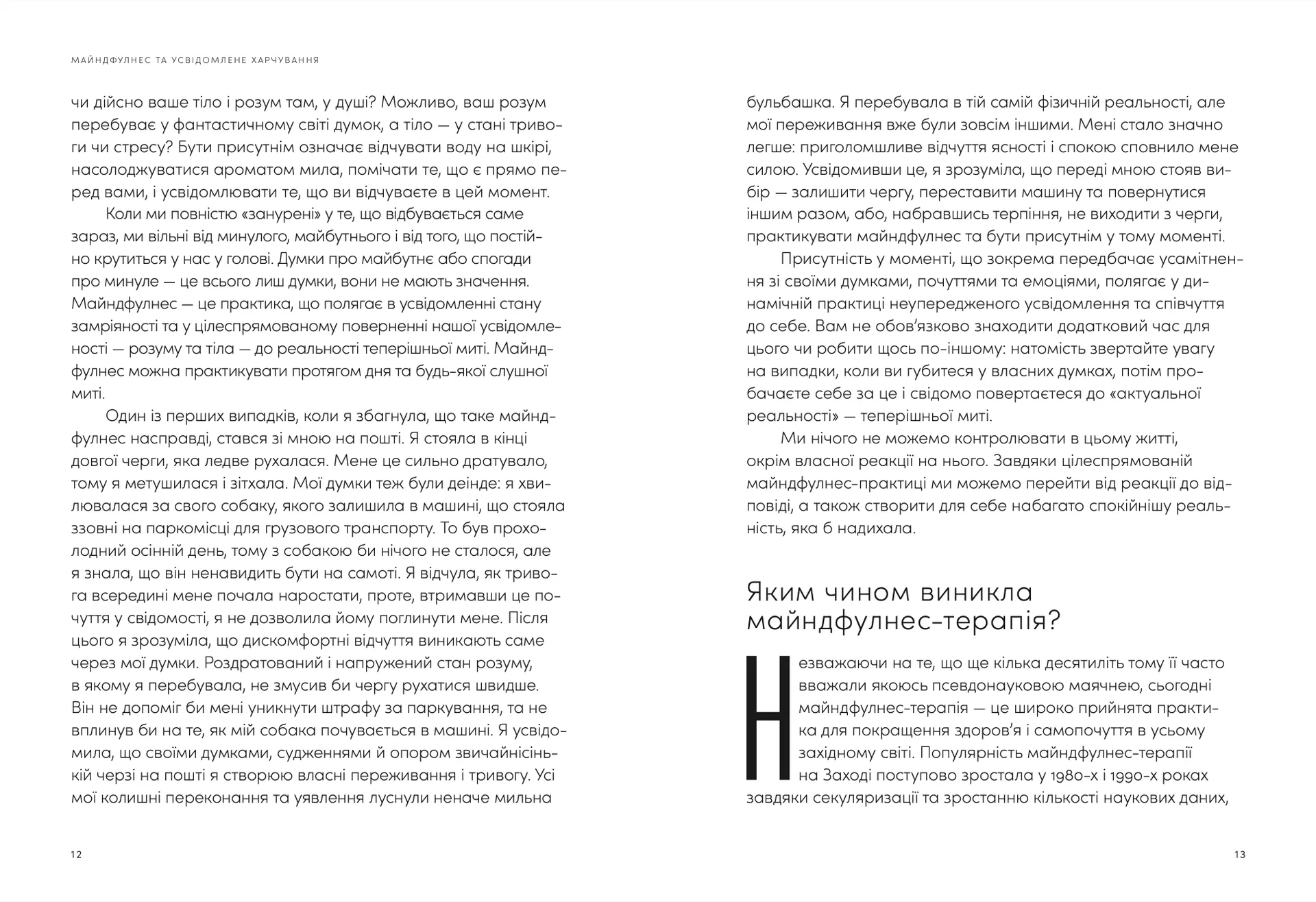 Розум & боули: посібник із свідомого харчування та приготування їжі