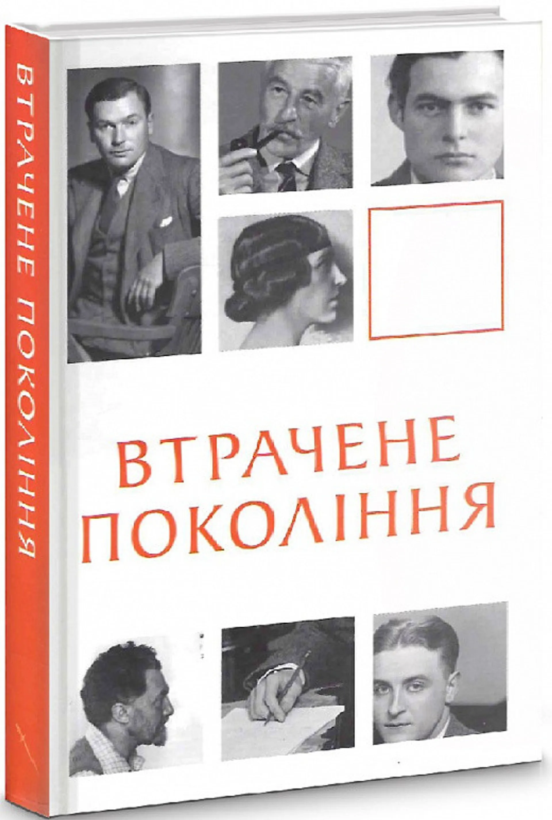 Втрачене покоління