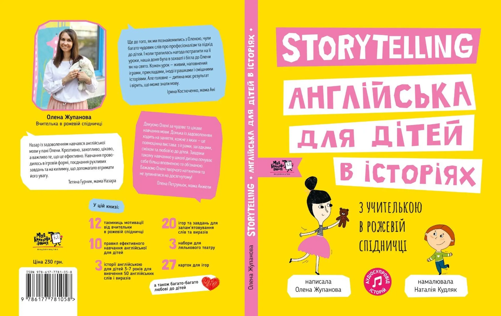 Storytelling Англійська для дітей в історіях