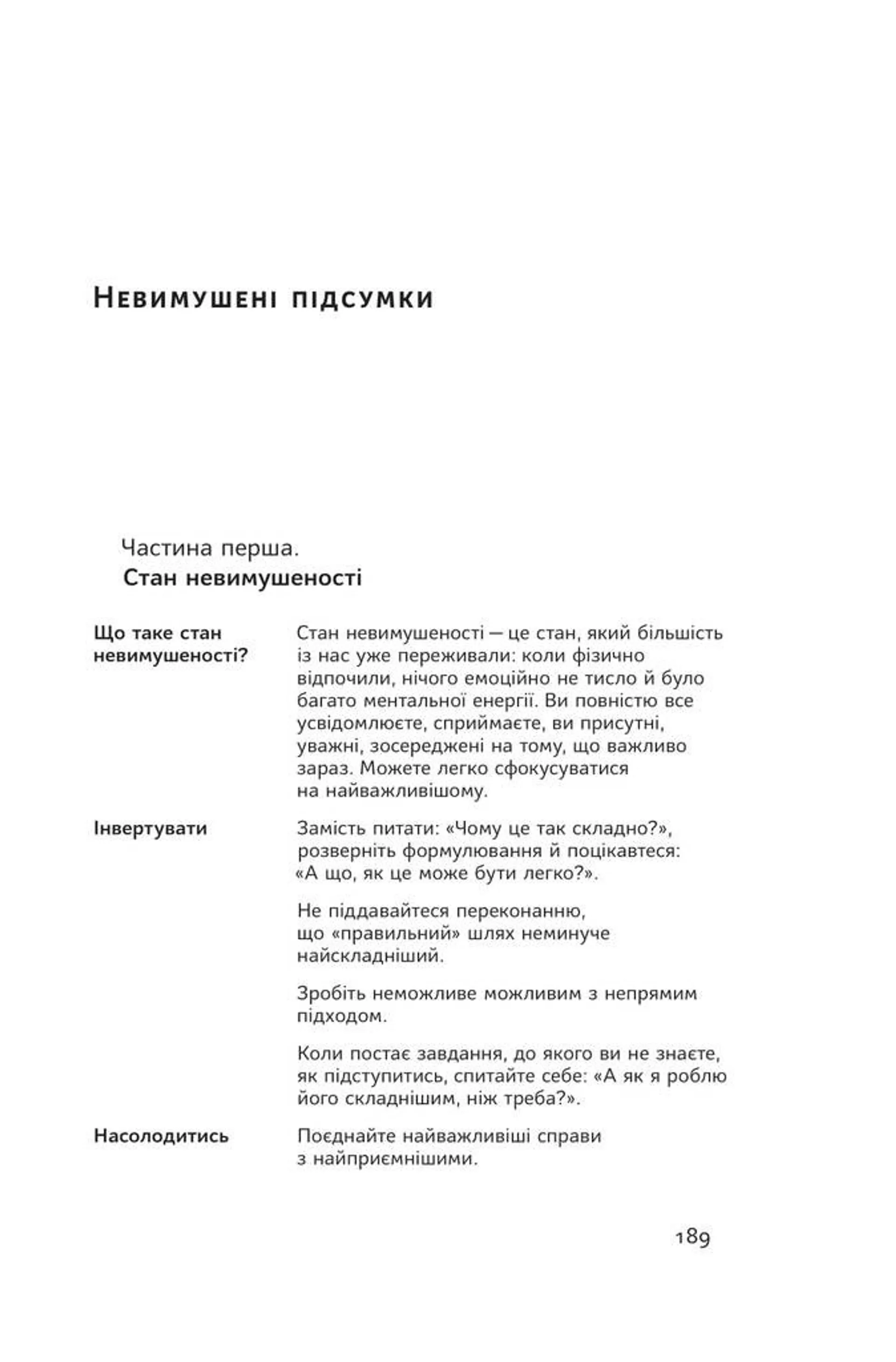 Без зусиль. Досягайте важливого легше