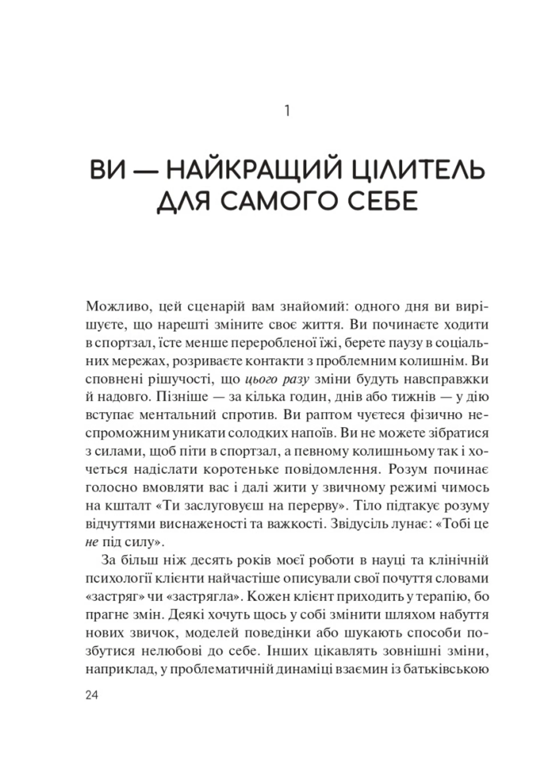 Сяйво свідомого «я». Як зцілити душу, тіло та розум ізсередини