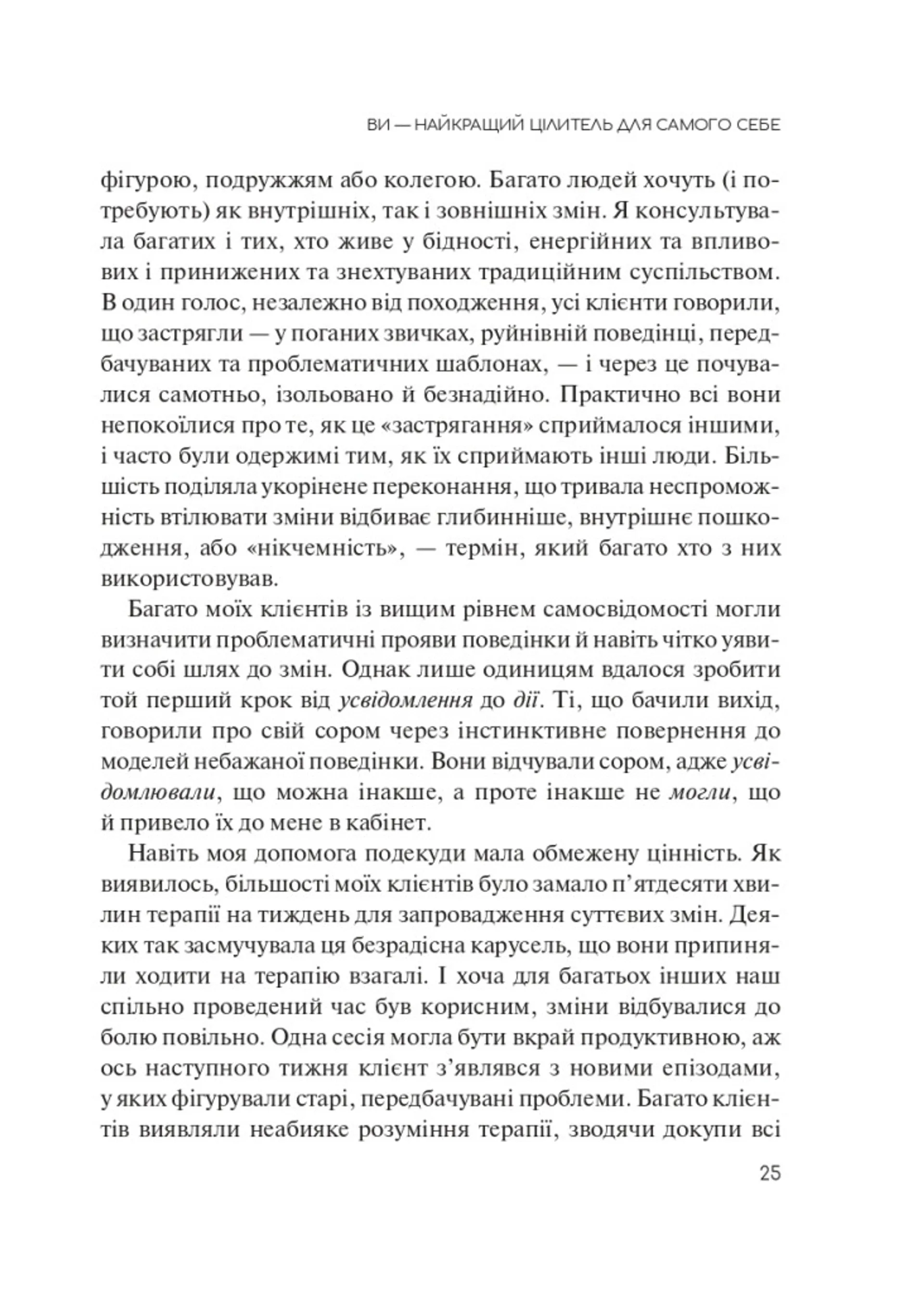 Сяйво свідомого «я». Як зцілити душу, тіло та розум ізсередини