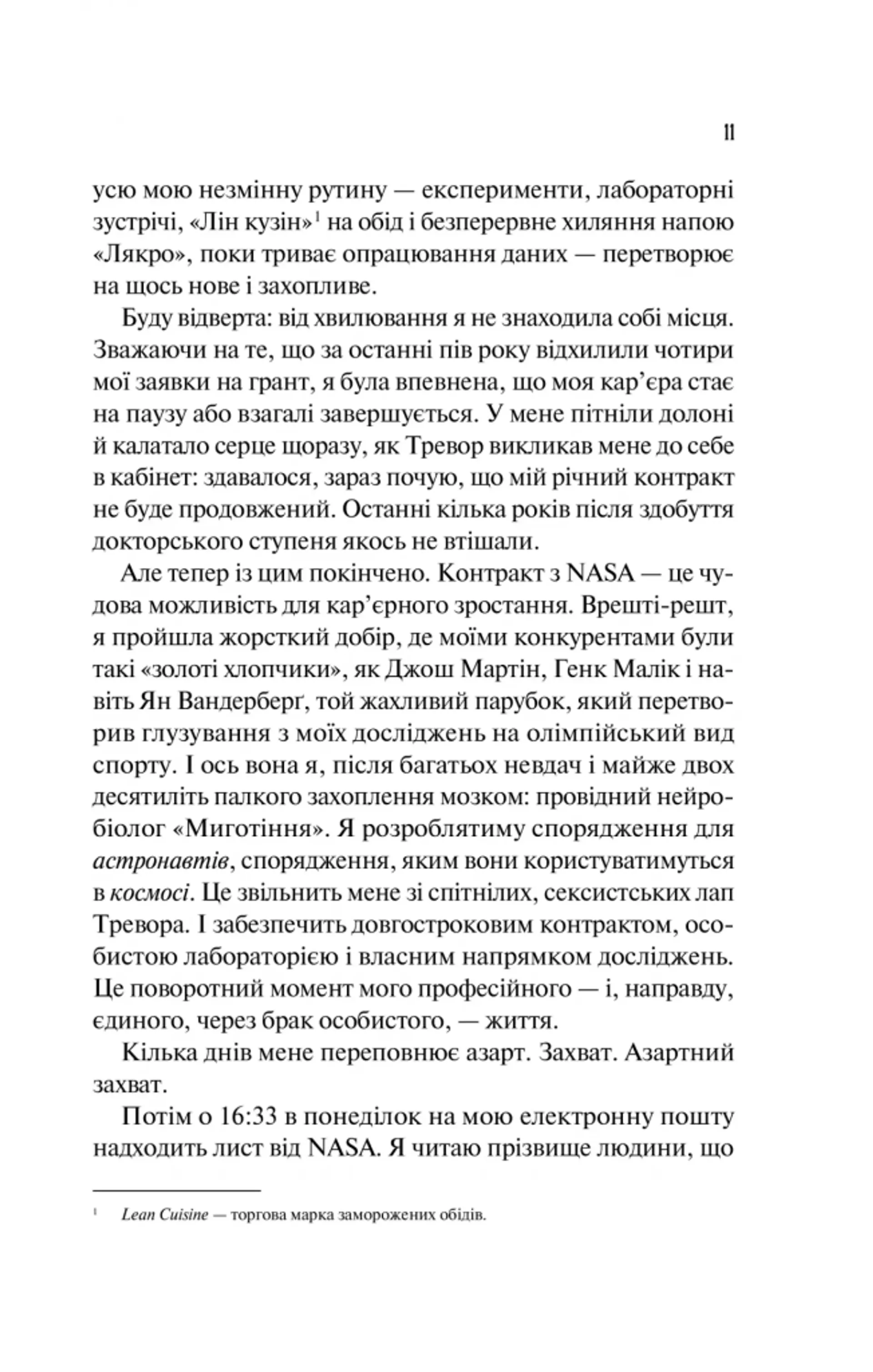 Кохання в мозку