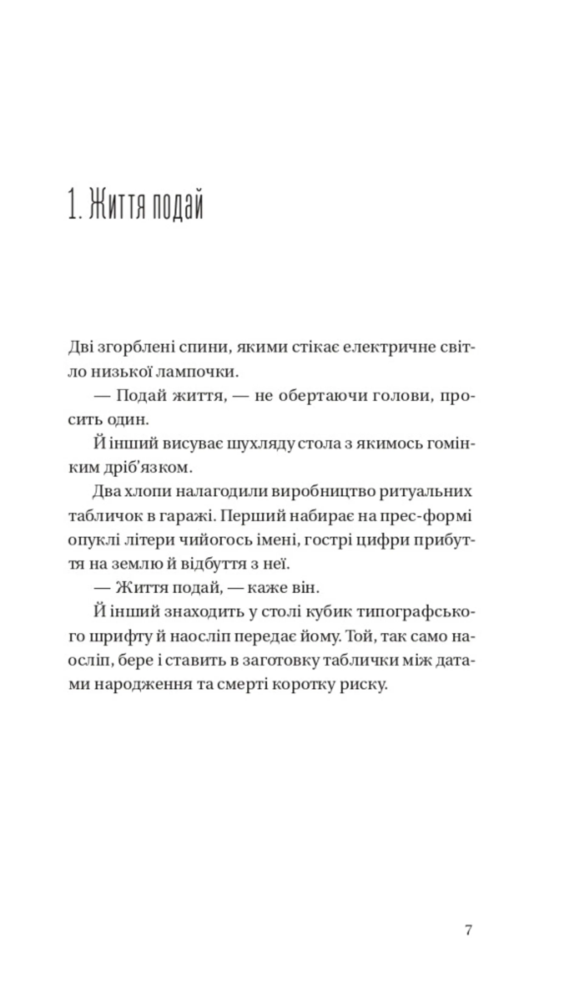 Я працюю на цвинтарі