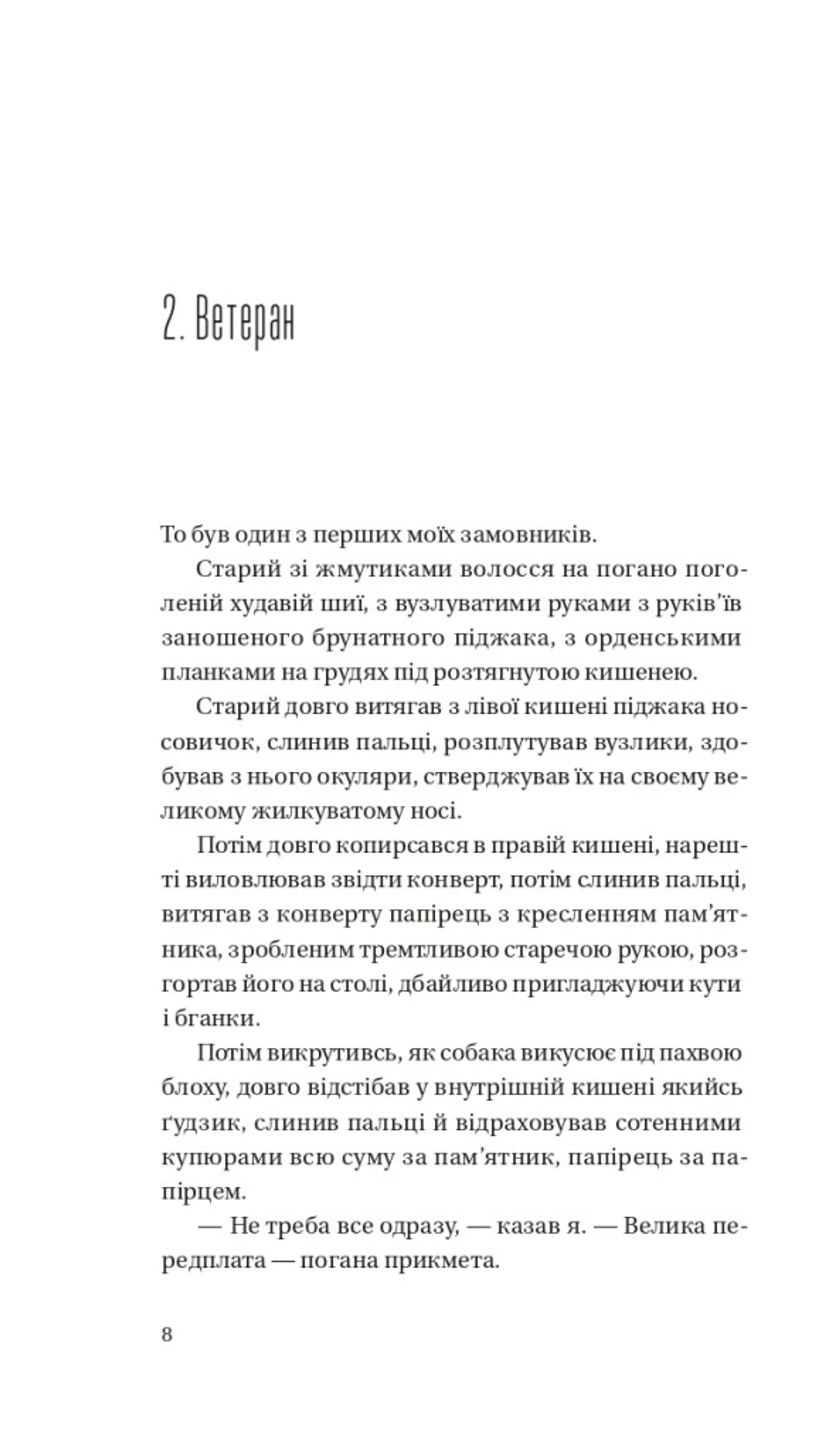 Я працюю на цвинтарі