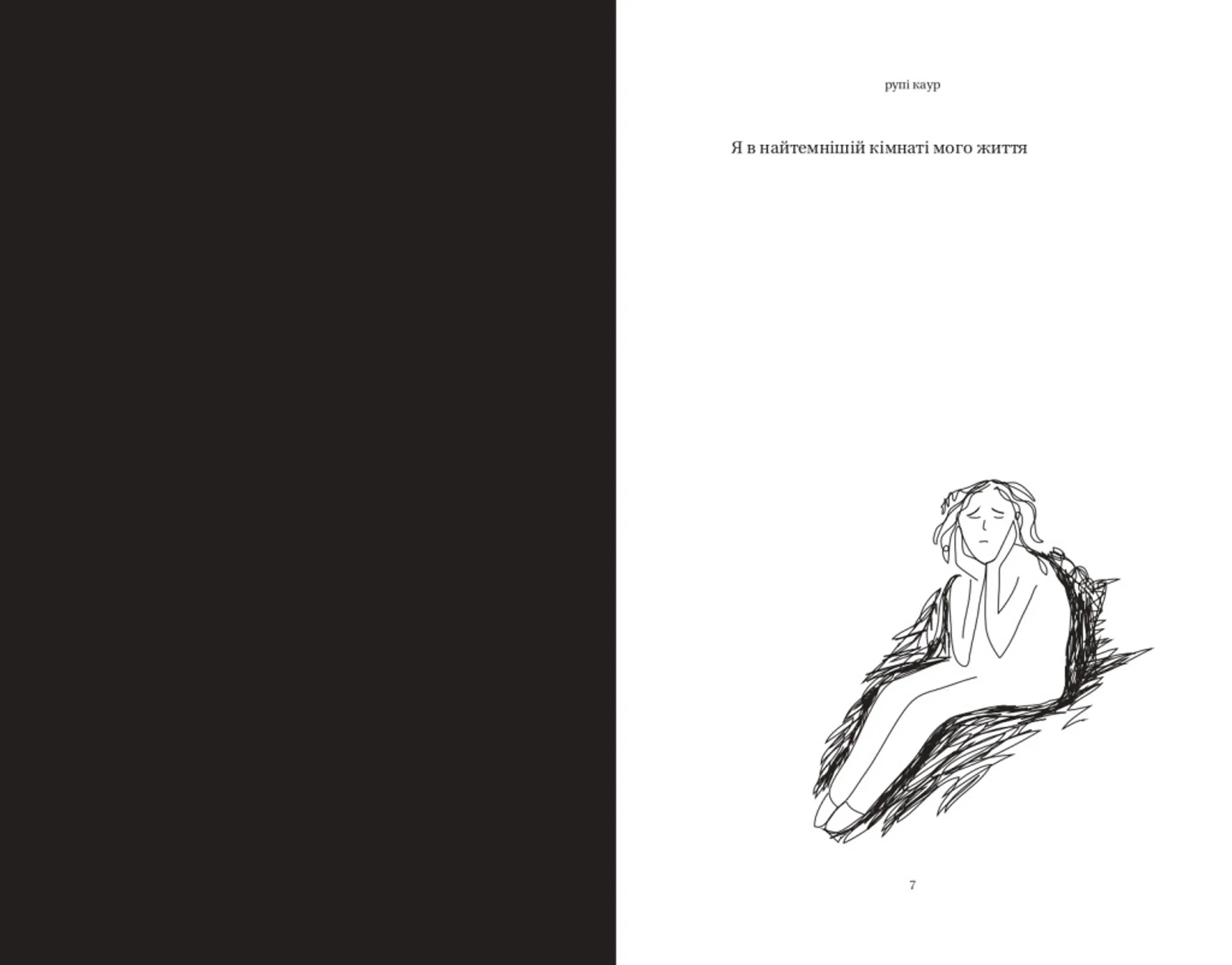 Тіло, мій дім