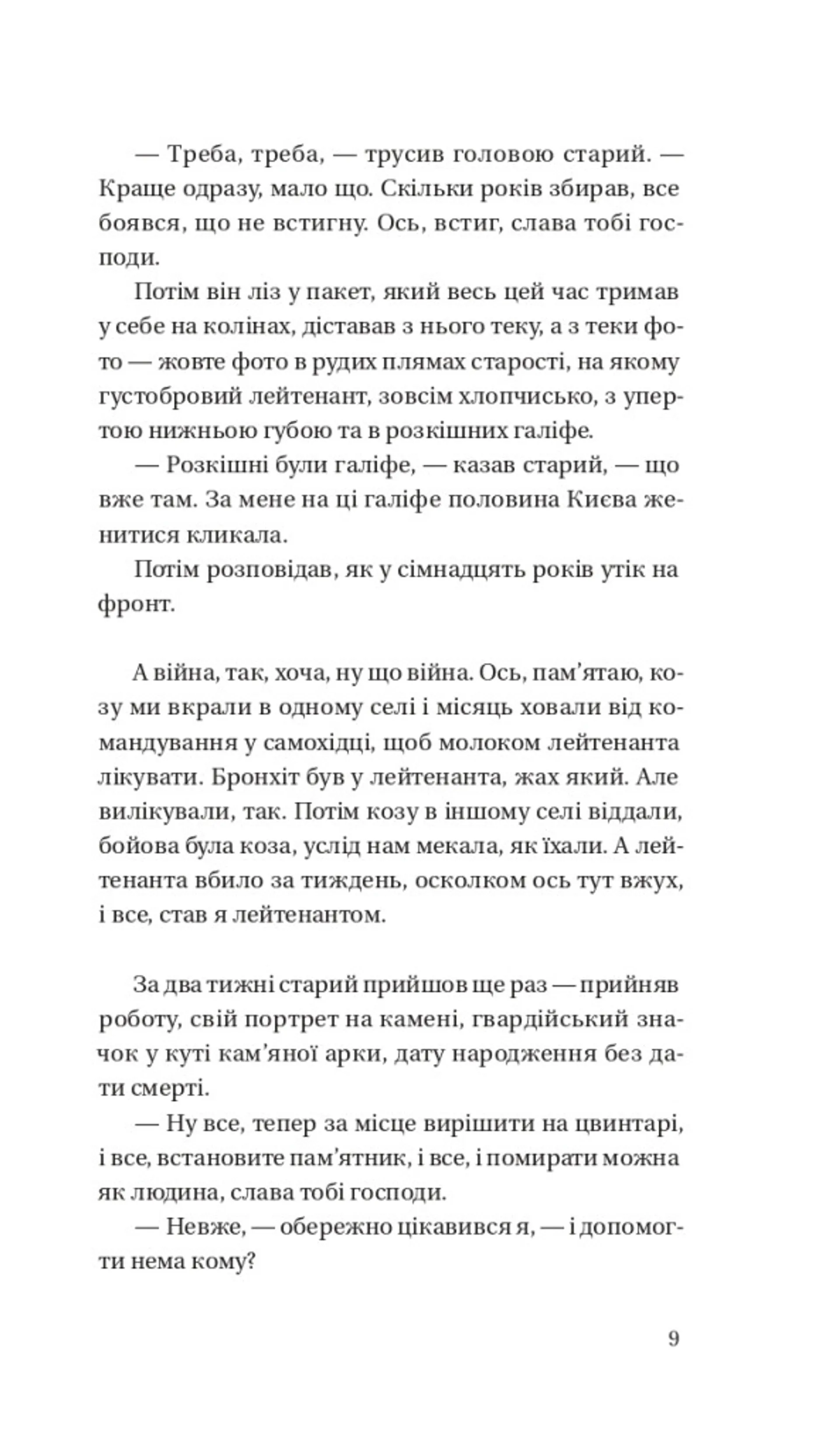 Я працюю на цвинтарі