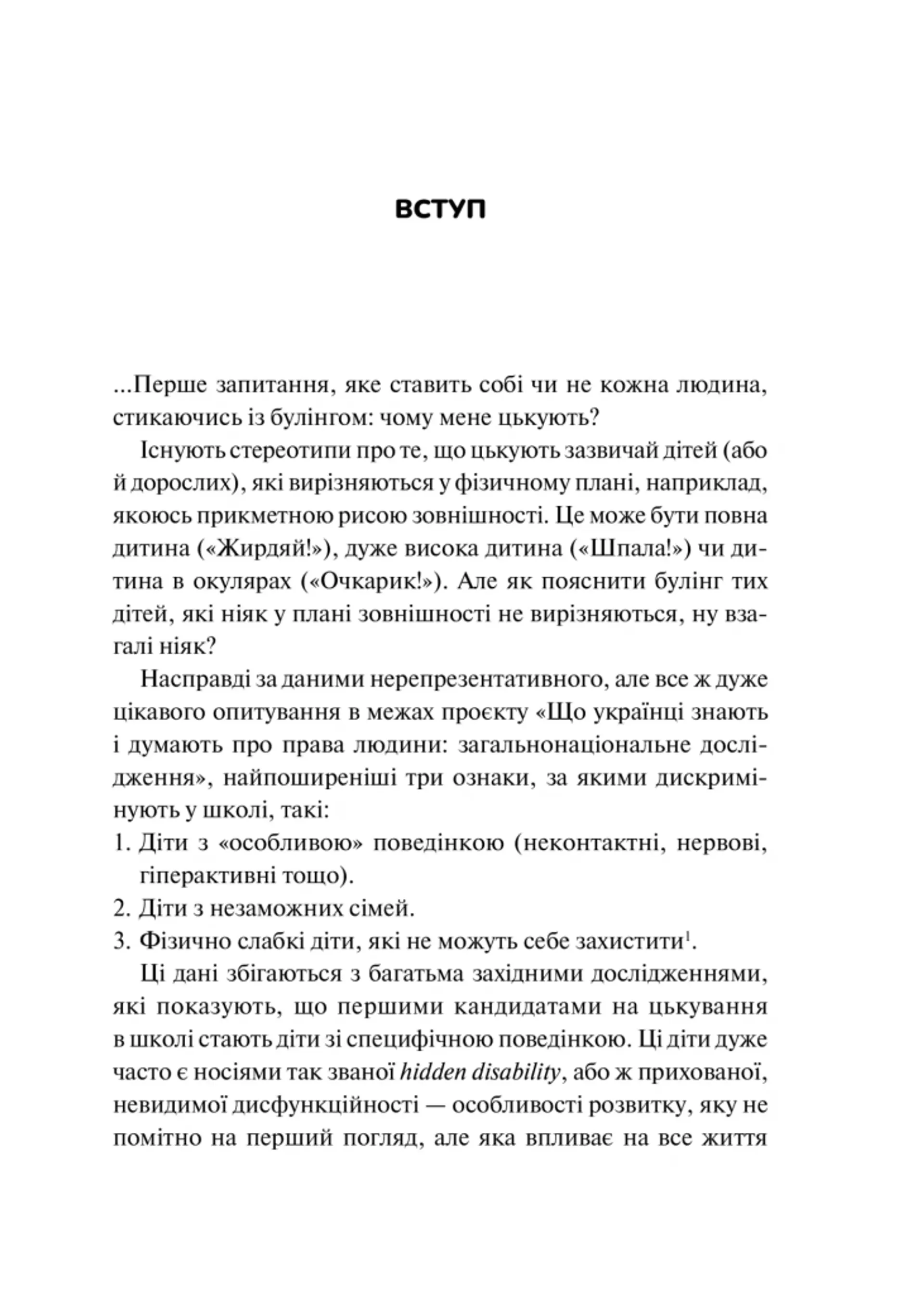 Зрозуміти (і здолати) булінг