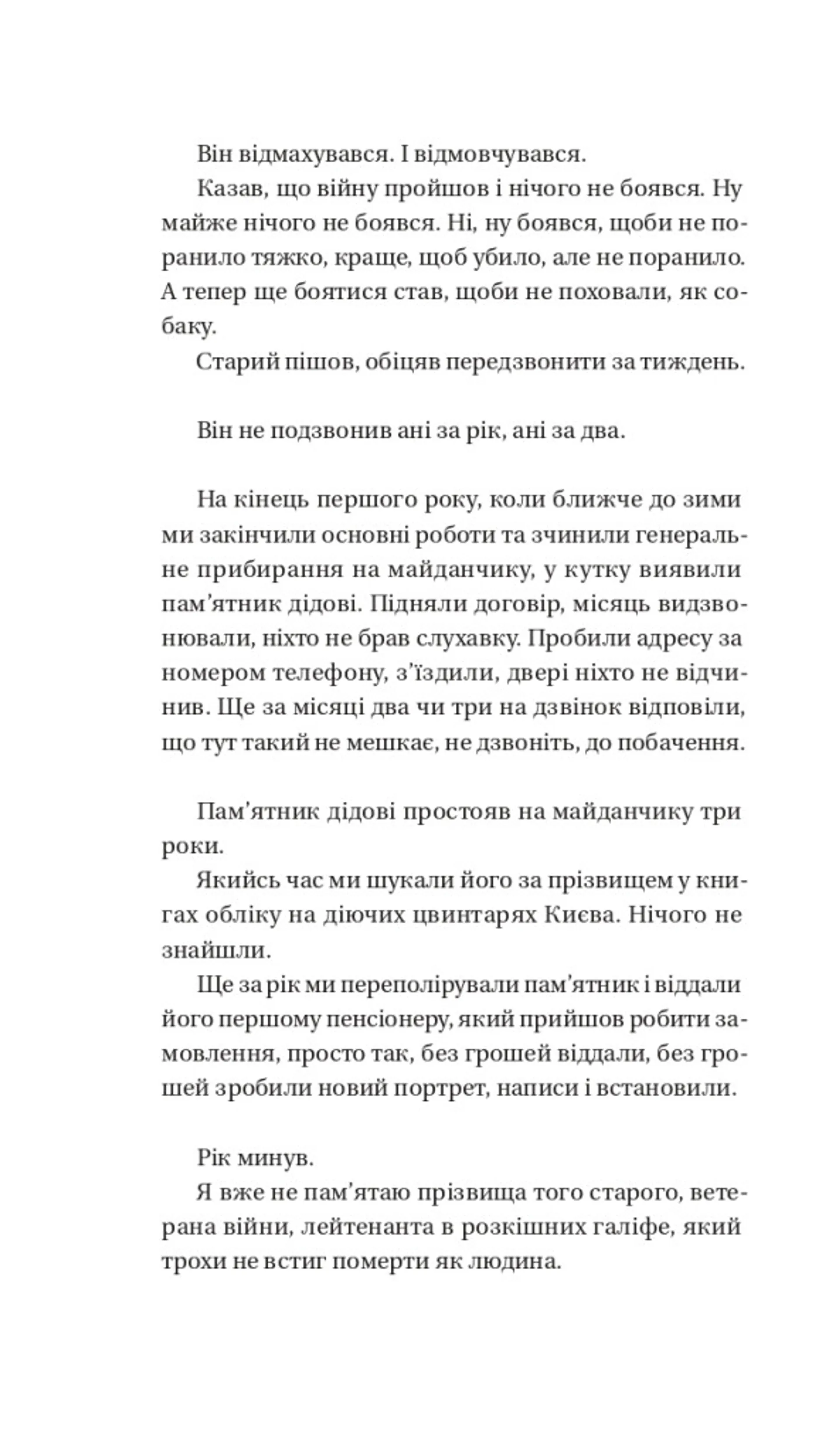 Я працюю на цвинтарі