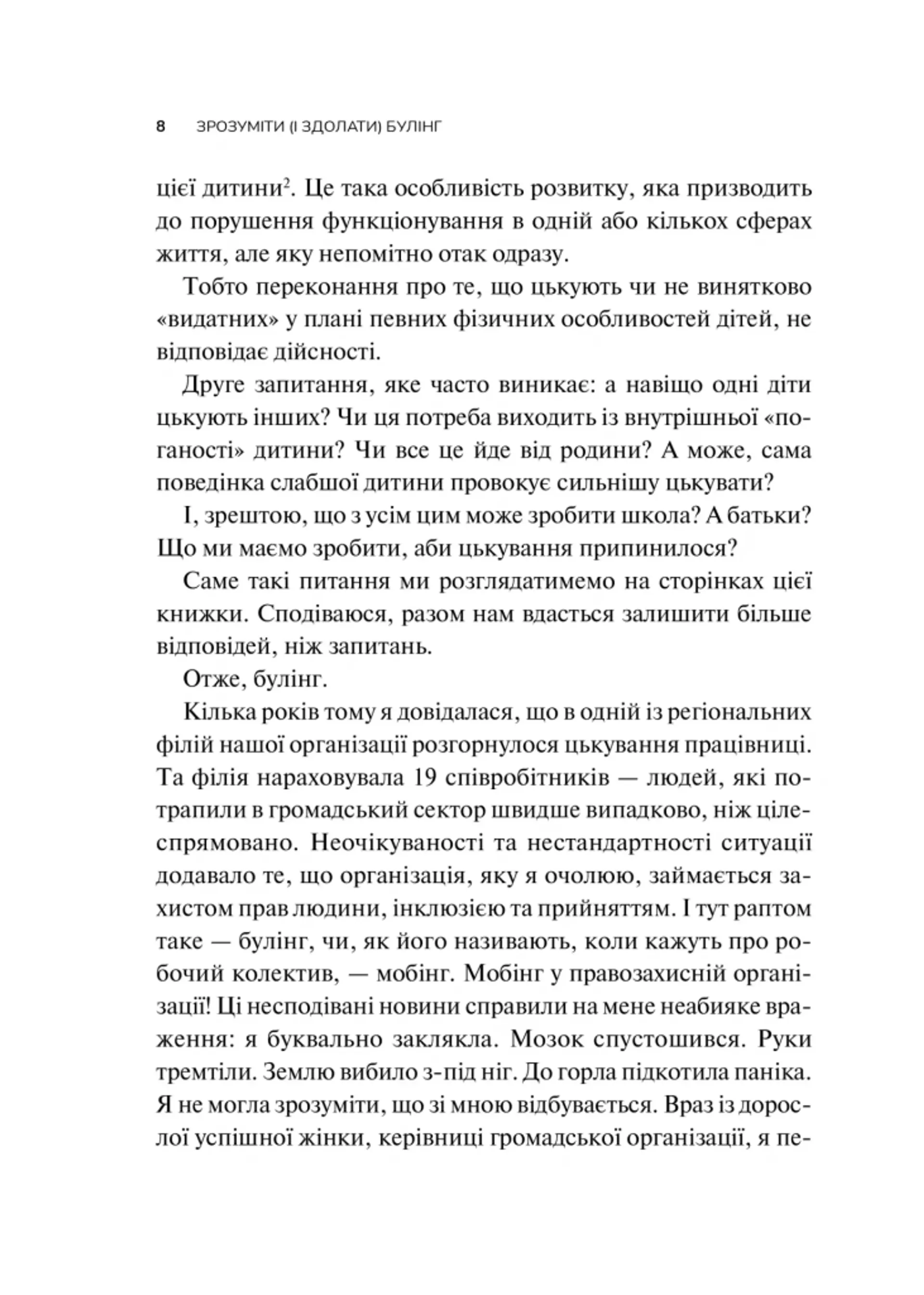 Зрозуміти (і здолати) булінг